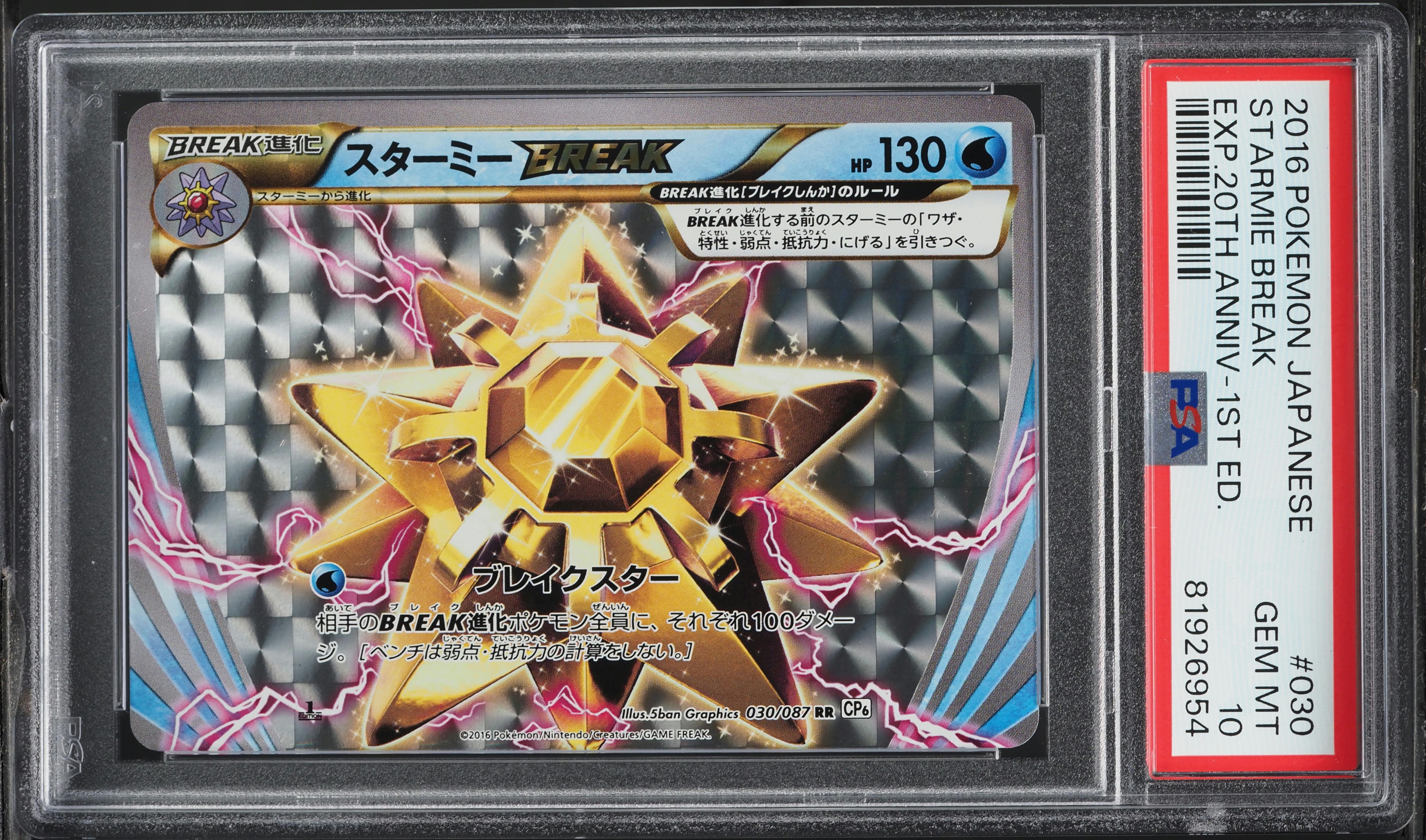 2016 Pokemon Japanese 20th Anniversary 1st Edition Starmie BREAK