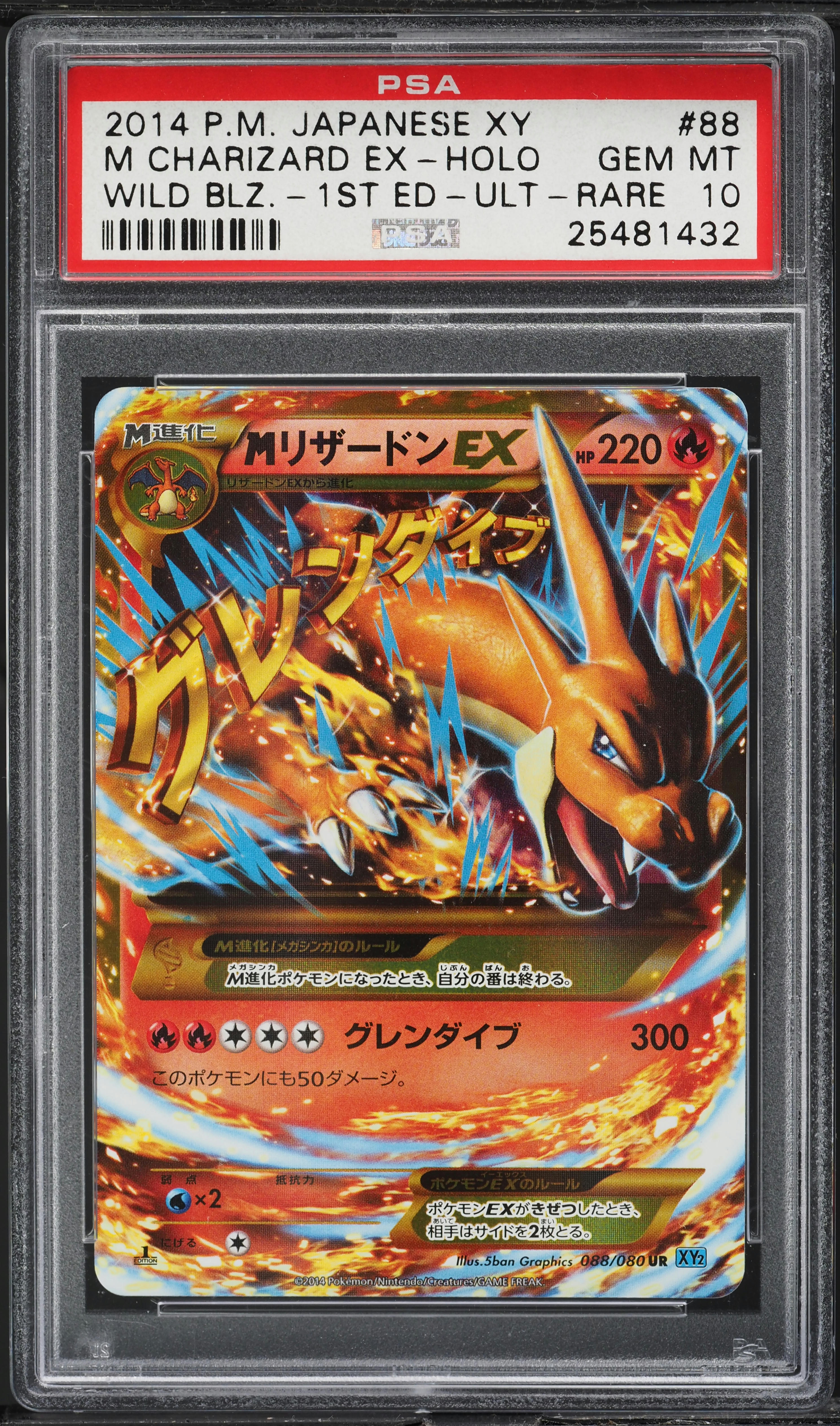 み*や様 M CHARIZARD EX #088 WILD BLAZE 2014 2014 Pokemon Japanese XY Wild Blaze 1st Ed M Charizard EX #88 PSA