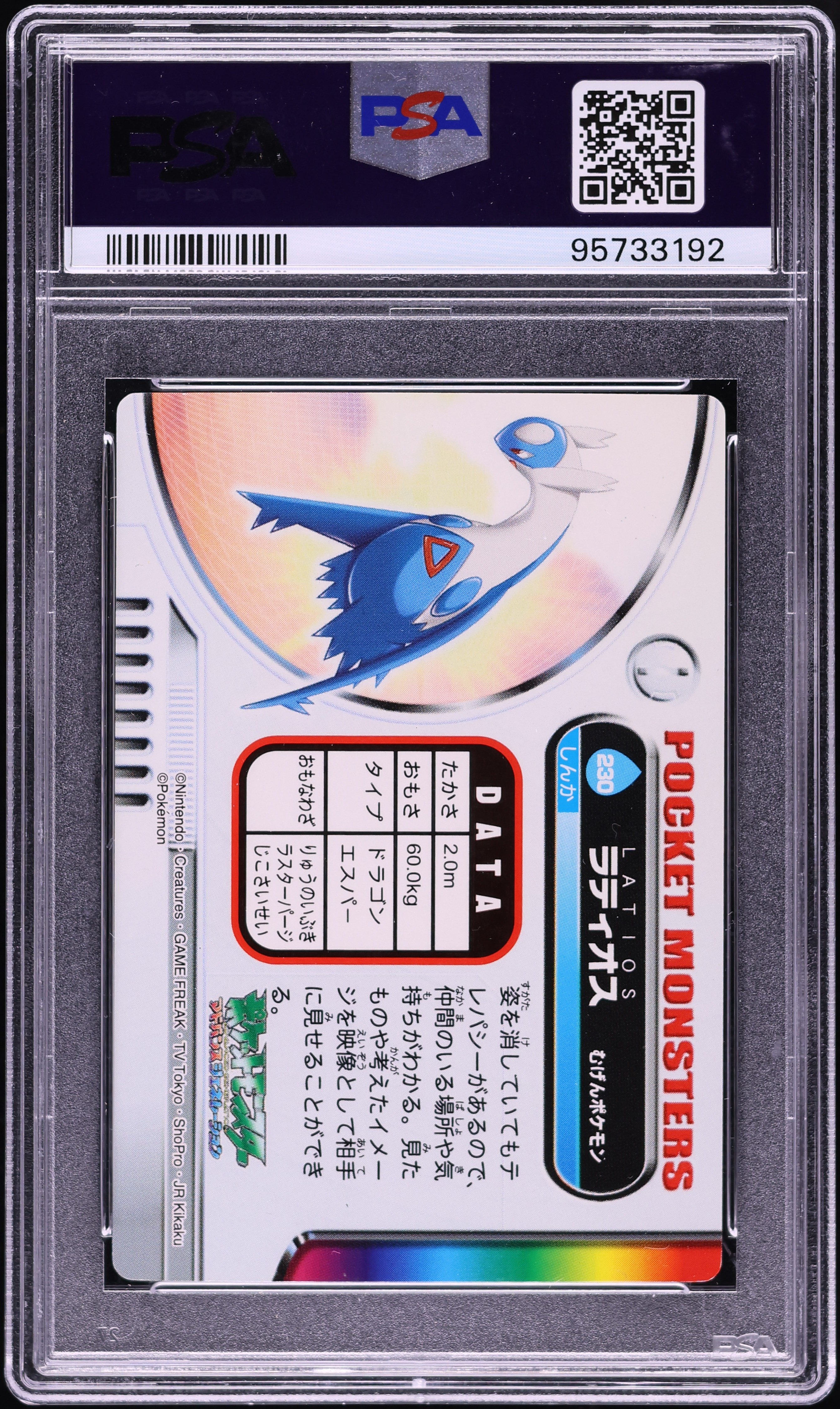 2005 ずかんカード ラティオス #230 ホロ　PSA10 2005 Pokemon Japanese Advanced Generation Zukan Card Holo Latios