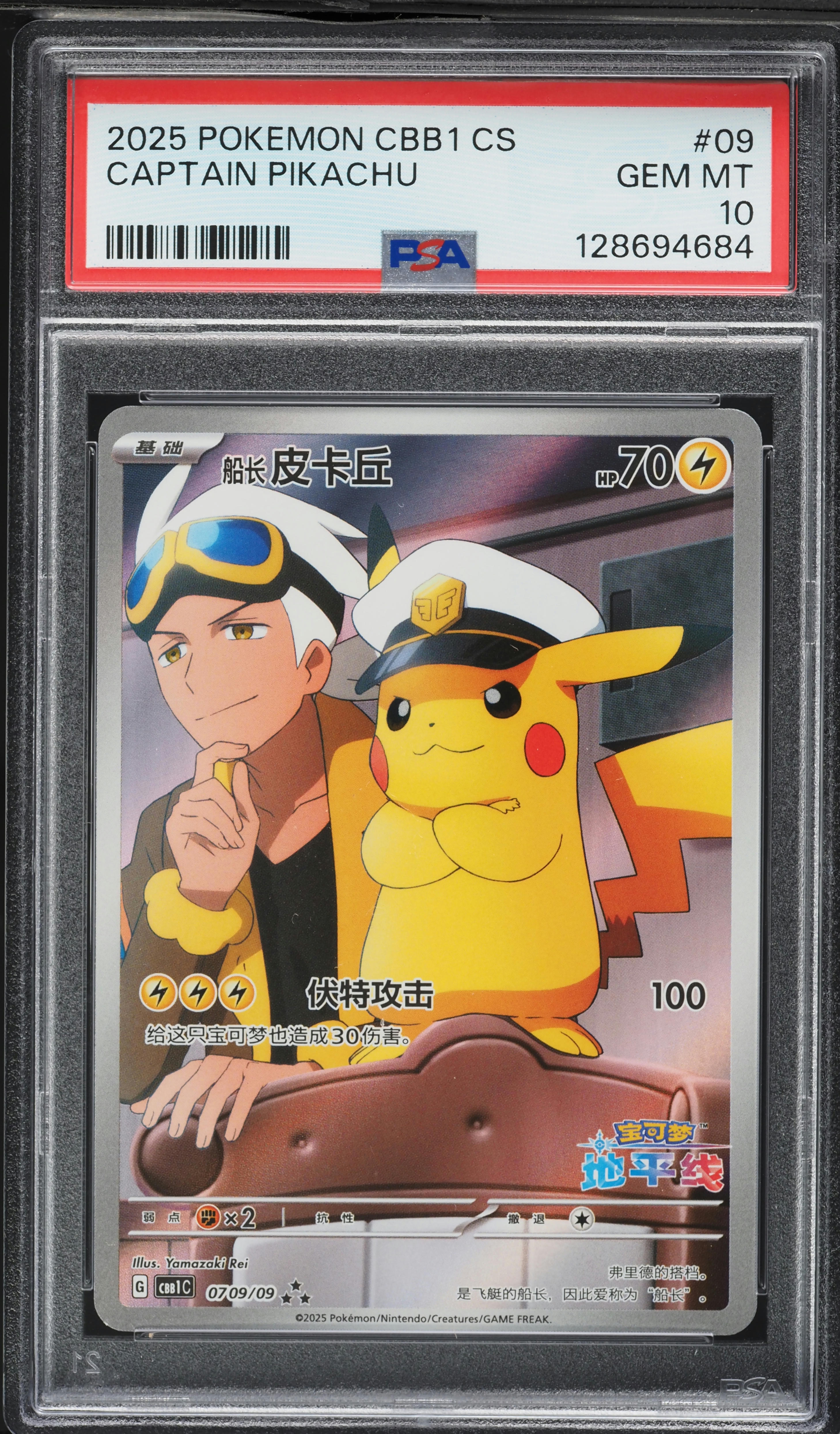 2025 ポケモン CBB1 CS キャプテンピカチュウ #09 中国PSA10 2025 Pokemon Chinese Scarlet & Violet Gem Pack Vol 1 Full Art