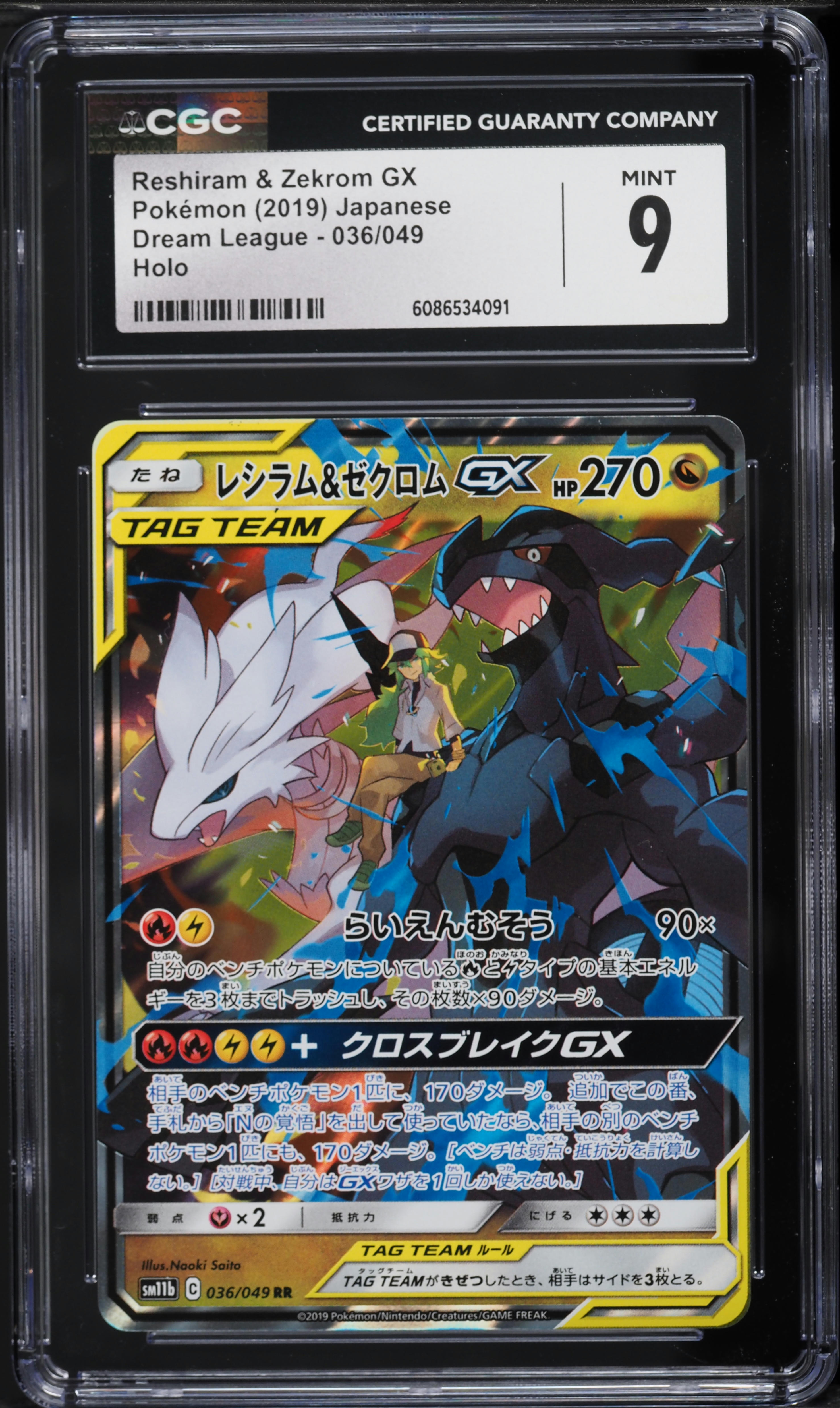 2019 Pokemon Japanese Sun & Moon Dream League Reshiram & Zekrom GX