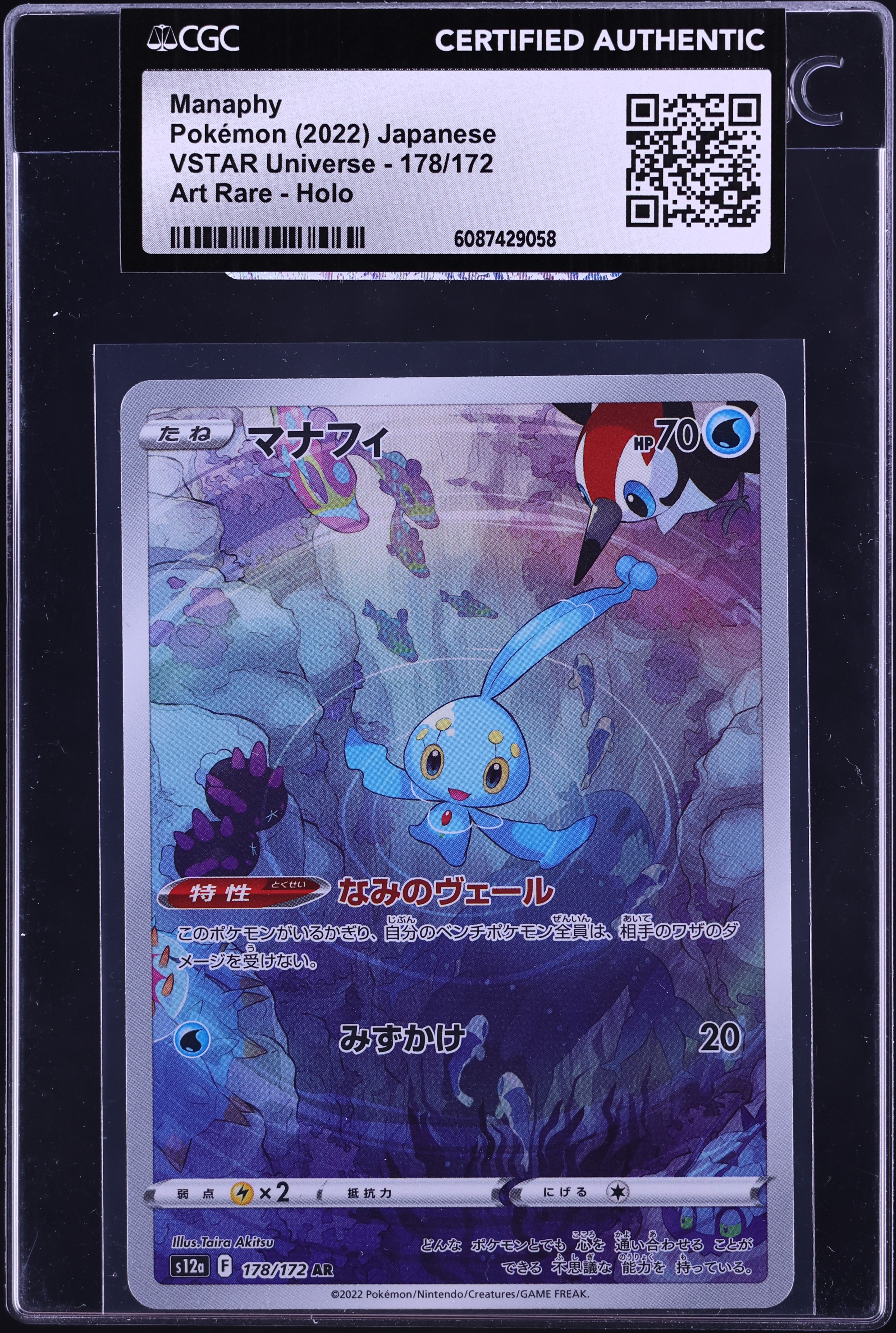 2022 Pokemon Japanese Sword & Shield VSTAR Universe AR Manaphy