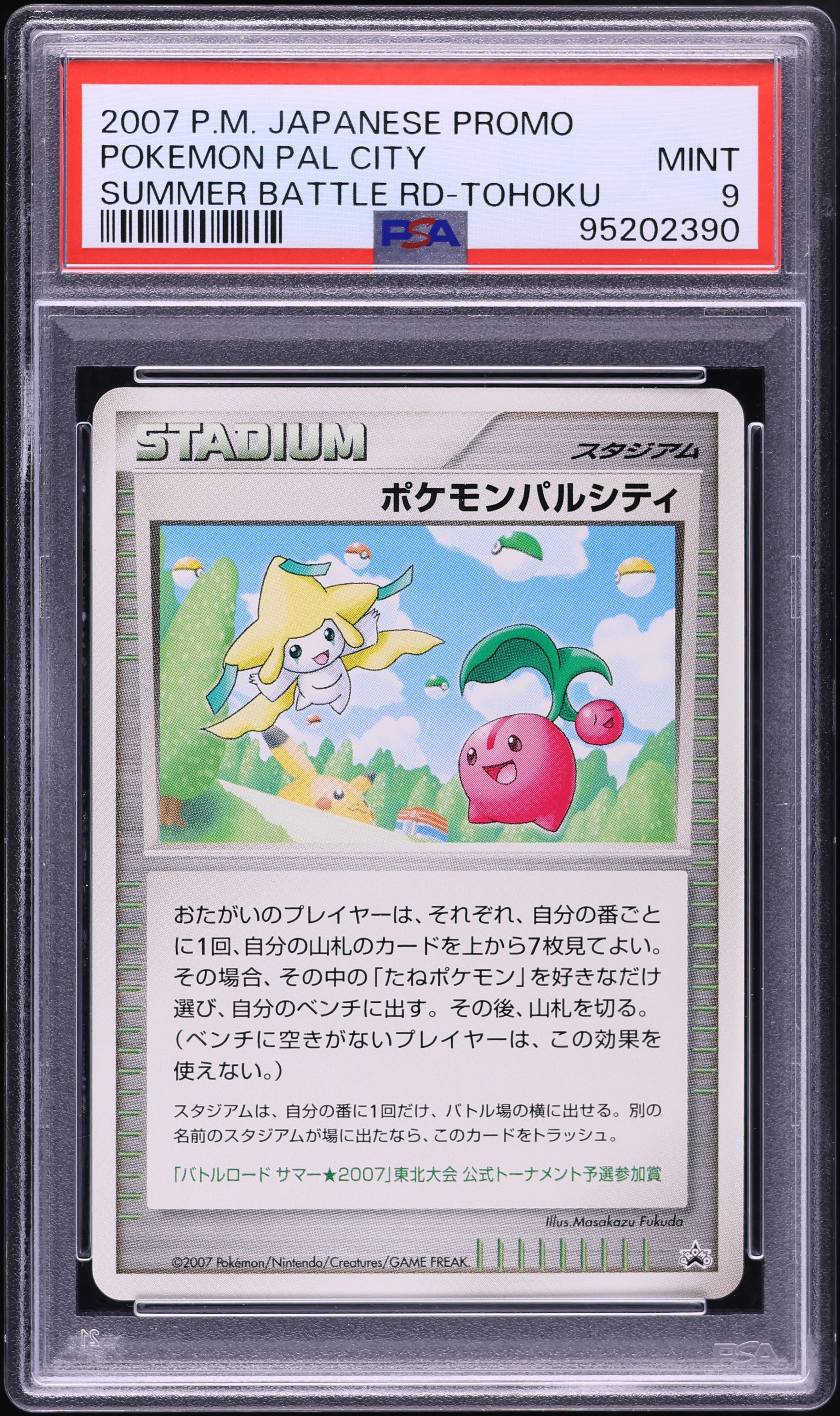 PSA9 MINT ポケモンパルシティ 中部大会 バトルロードサマー2007 2007 Pokemon Japanese Promo Summer Battle Road Tohoku Pal City PSA