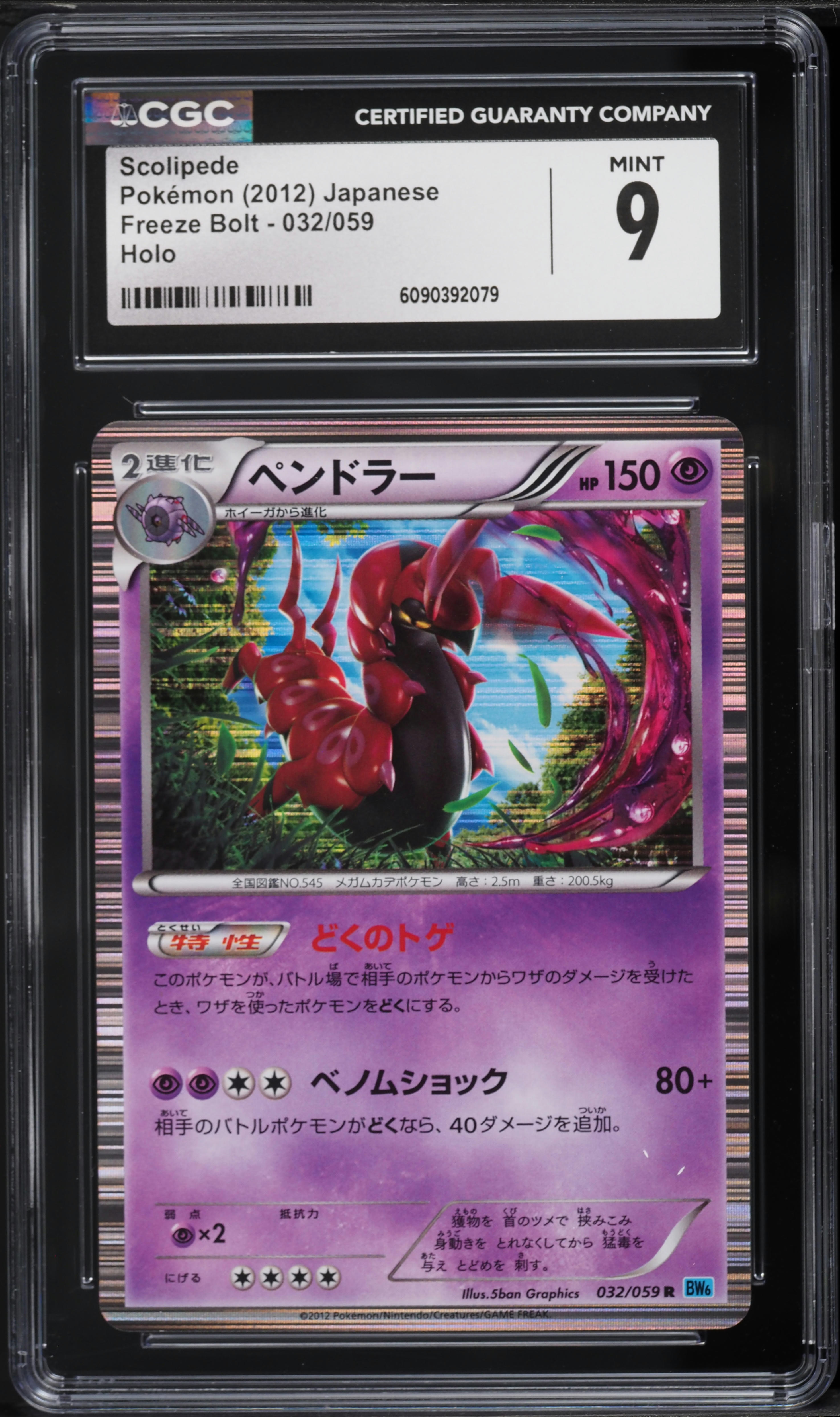scolipede pokemon card SV: Black Bolt (Master Ball Pattern) #056/086 Ralphie's Funhouse RarityIllustration Rare Hit Points160 HP Darkness Pokemon TCG - XY1 -
