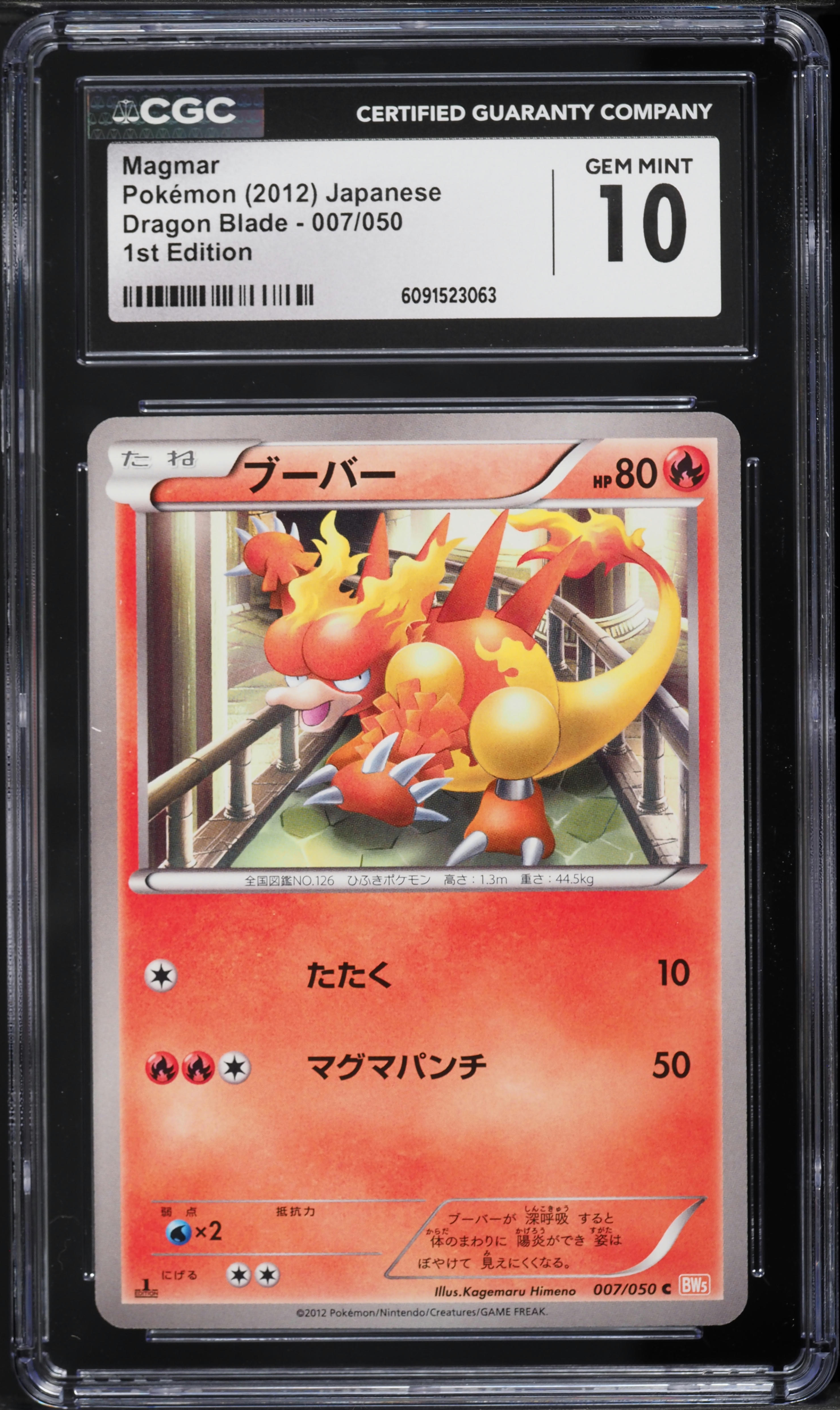 2012 Pokemon Japanese Black & White Dragon Blade 1st Edition