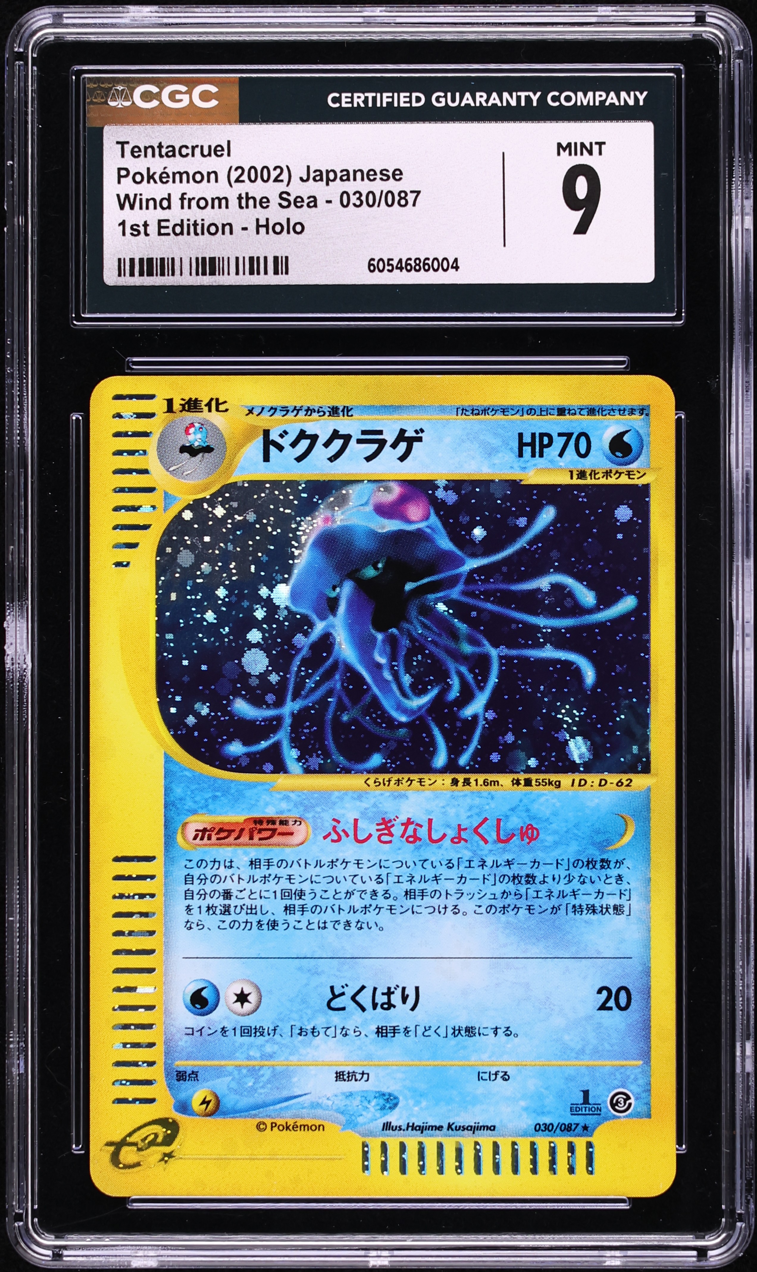 2002 Pokemon Japanese Wind From The Sea 1st Edition Holo