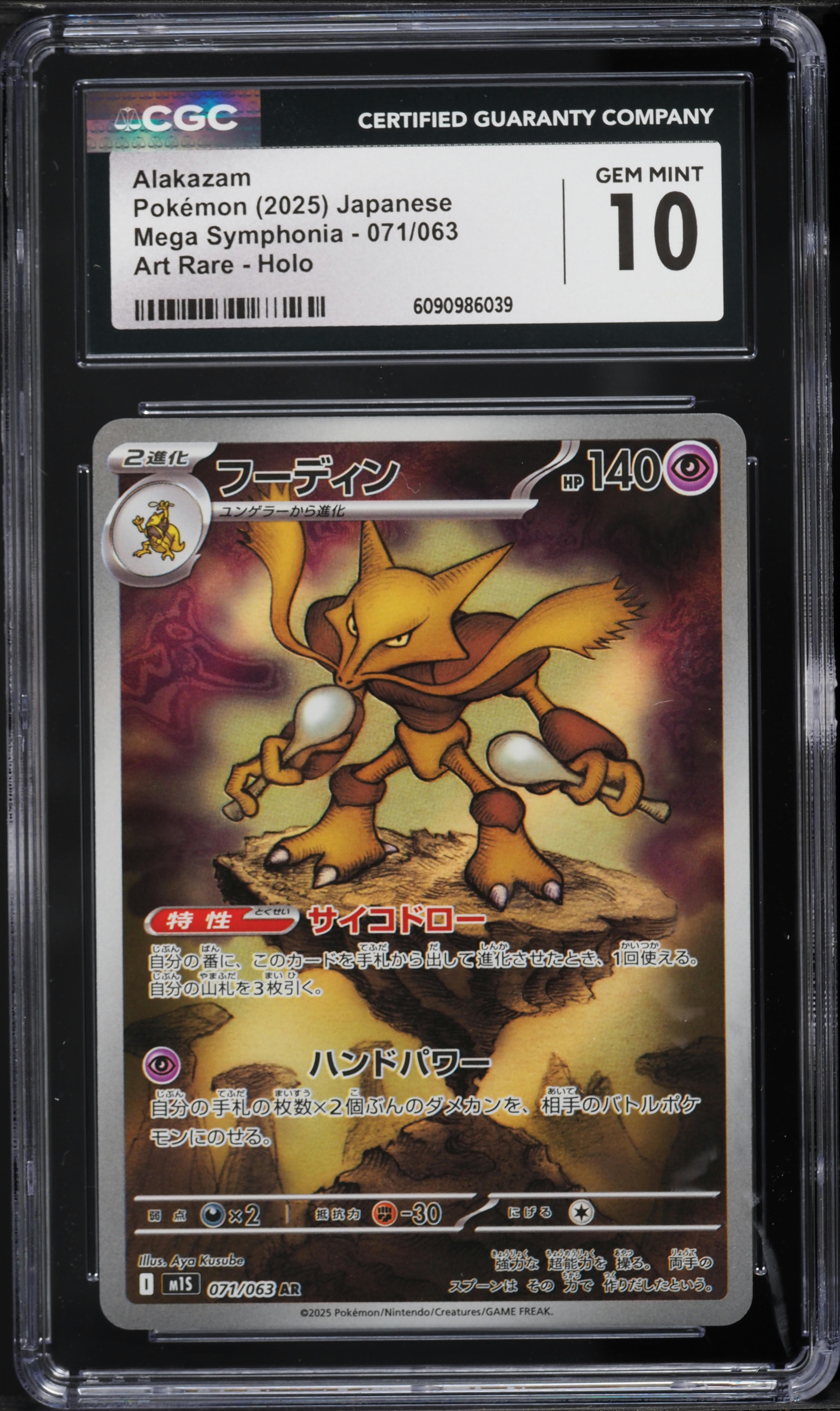 2025 Pokemon Japanese Mega Symphonia AR Alakazam #71 CGC 10 GEM