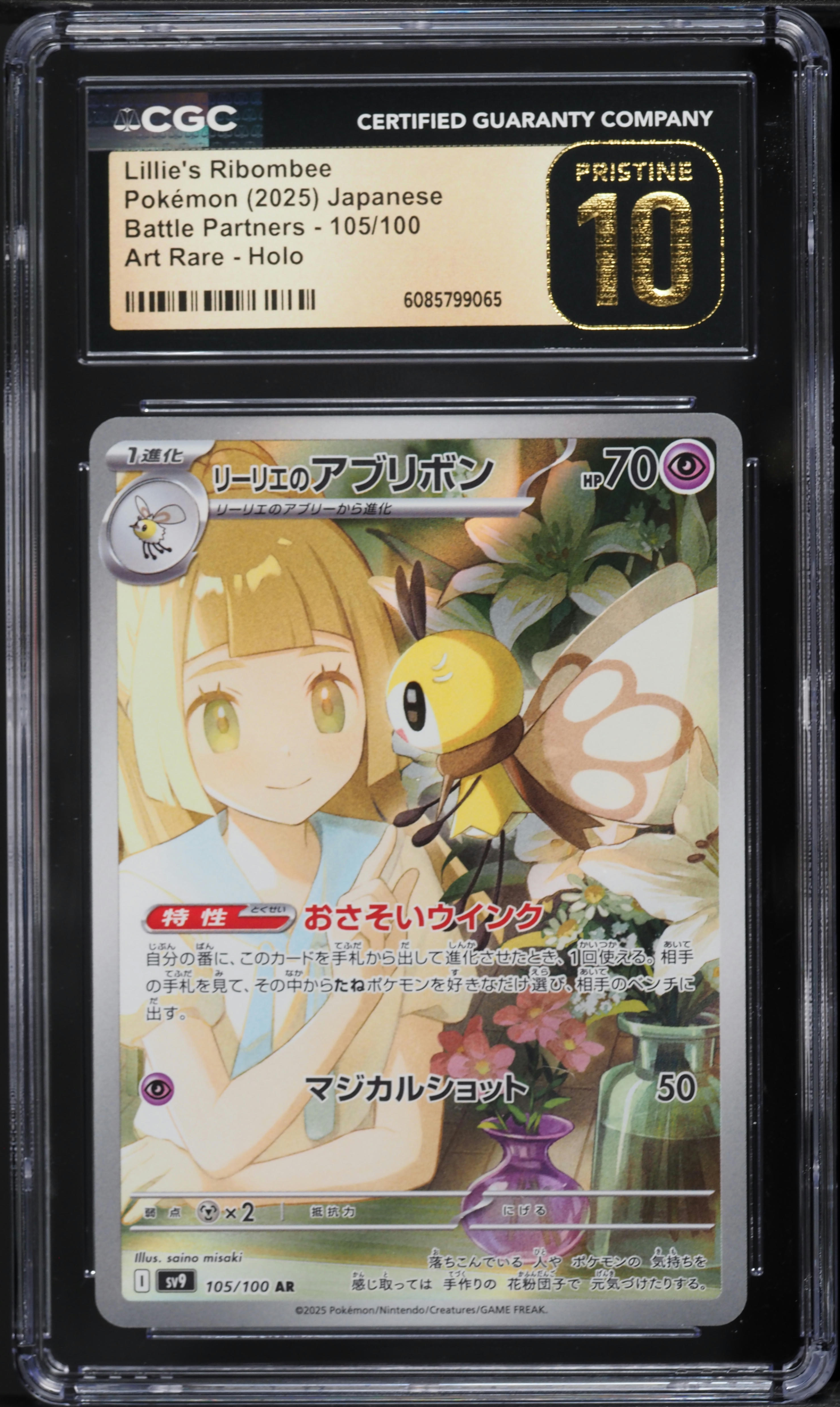 2025 Pokemon Japanese SV Battle Partners AR Lillie's Ribombee #105