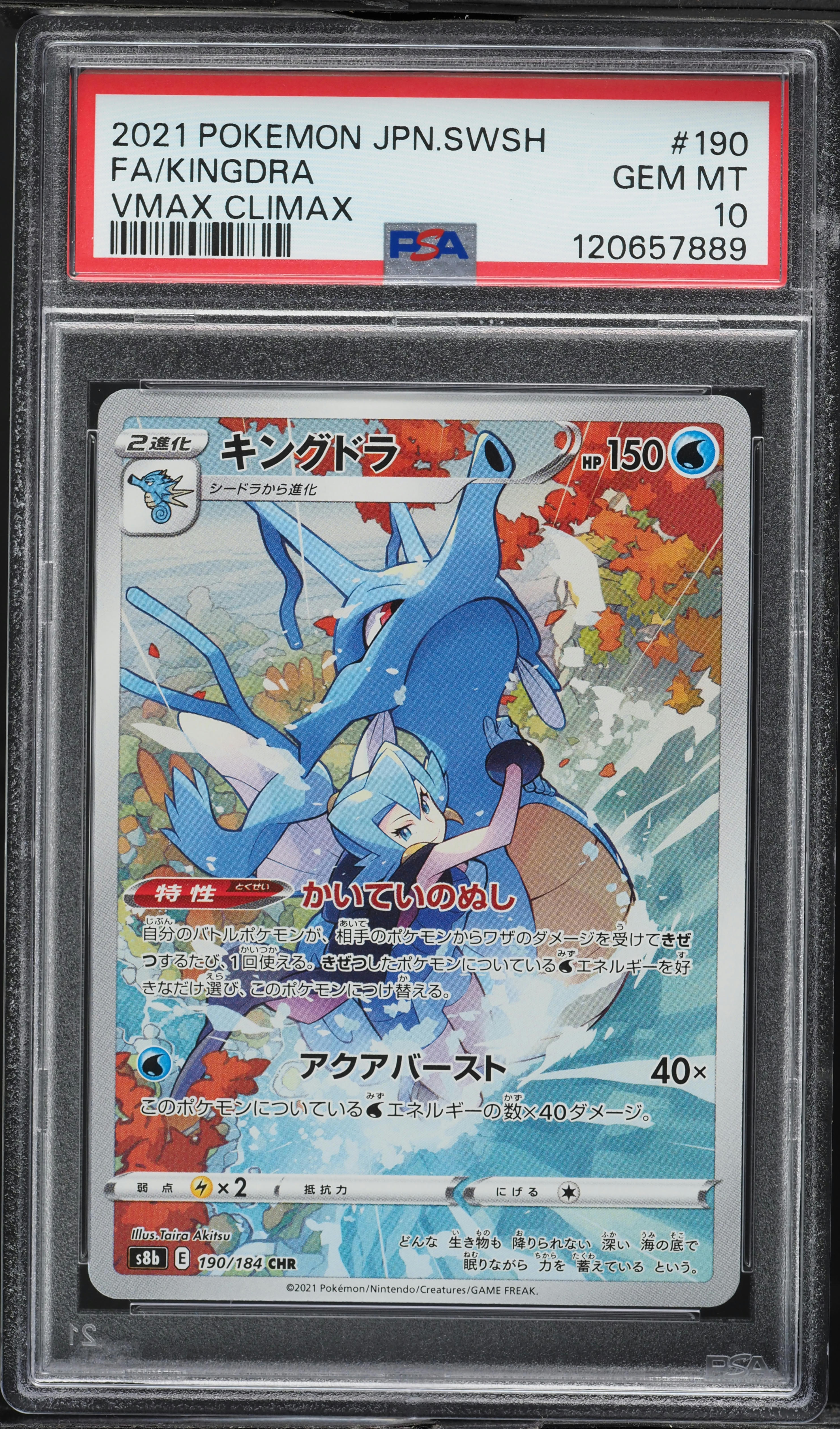 【PSA10】 シャワーズ CHR VMAX CLIMAX シャワーズ CHR S8b VMAXクライマックス 189/184 PSA10 - メルカリ