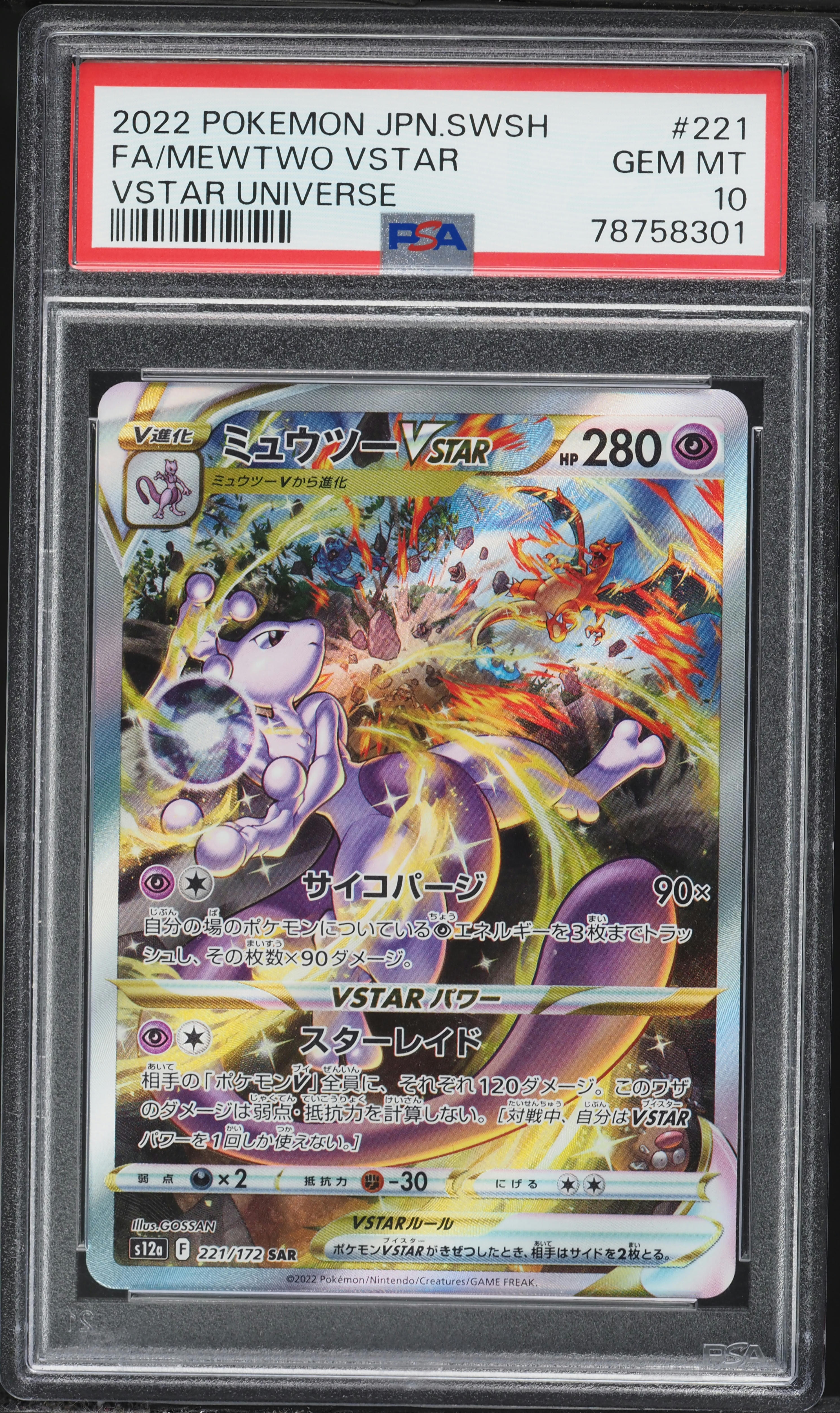 2022 Pokémon JPN SWSH #113 スズナ　PSA10 2022 Pokemon Japanese Sword & Shield VSTAR Universe SAR Mewtwo