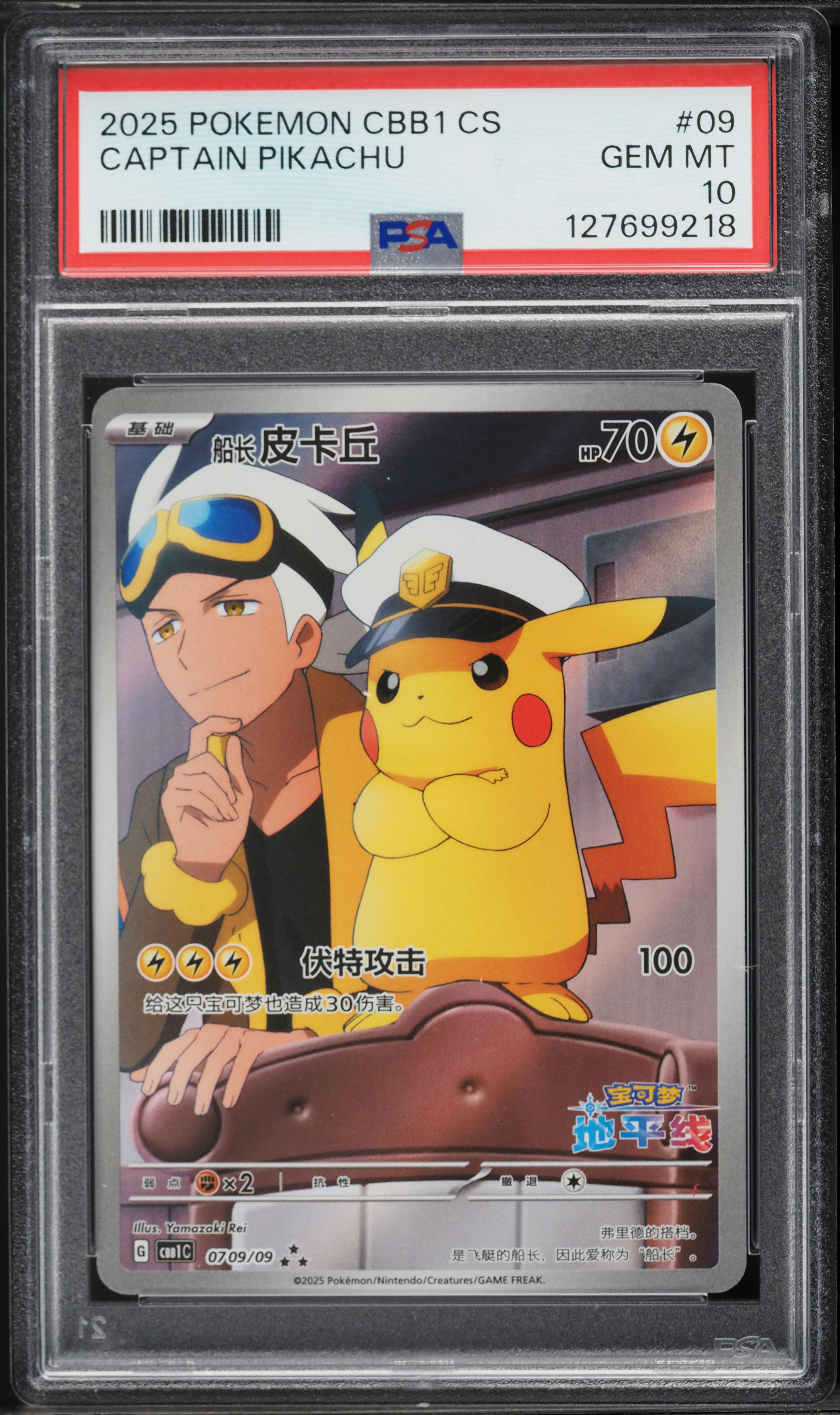 2025 Pokemon Chinese Gem Pack Volume 1 Full Art Captain Pikachu #9