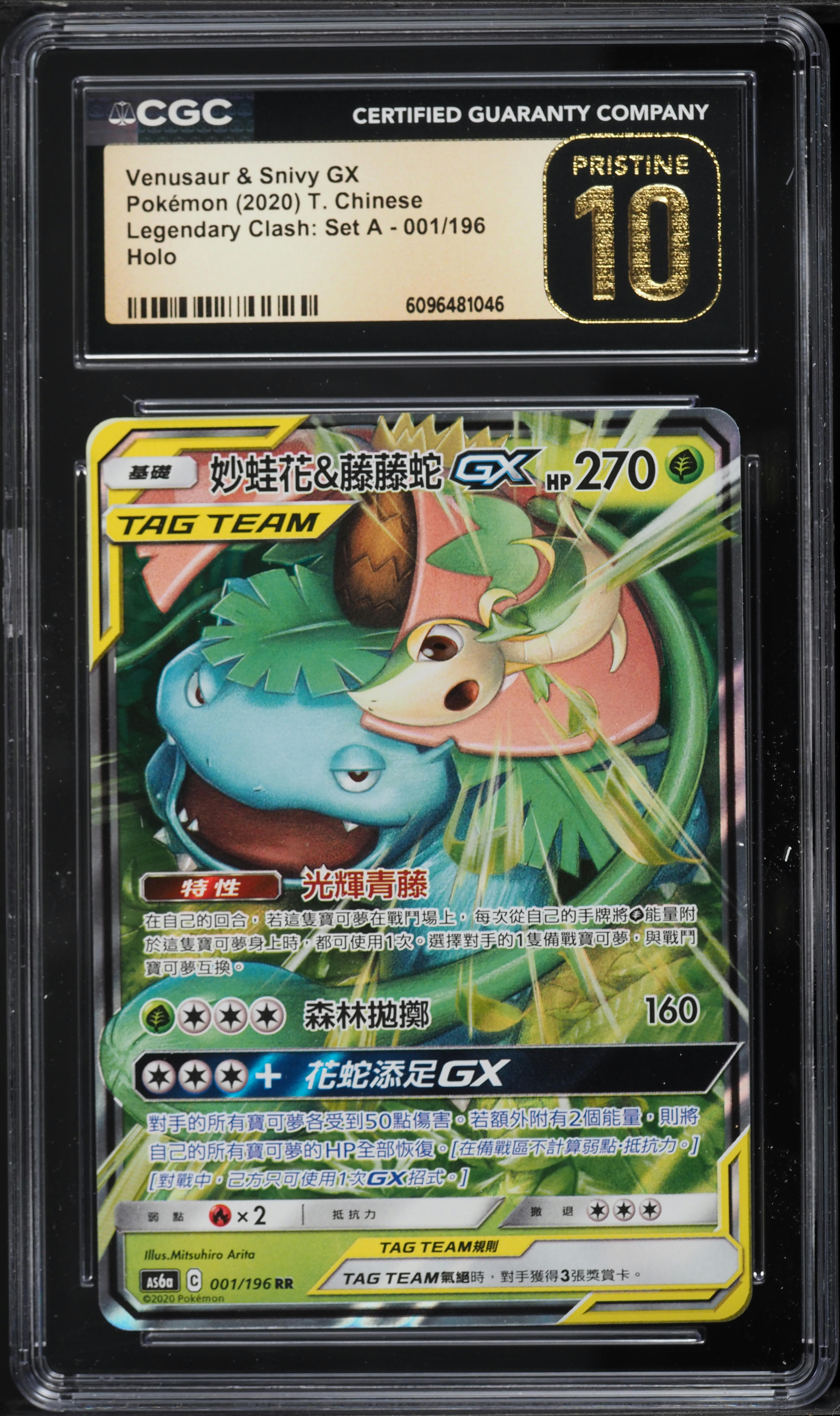 2020 Pokemon Chinese SM Legendary Clash Set A Holo Venusaur
