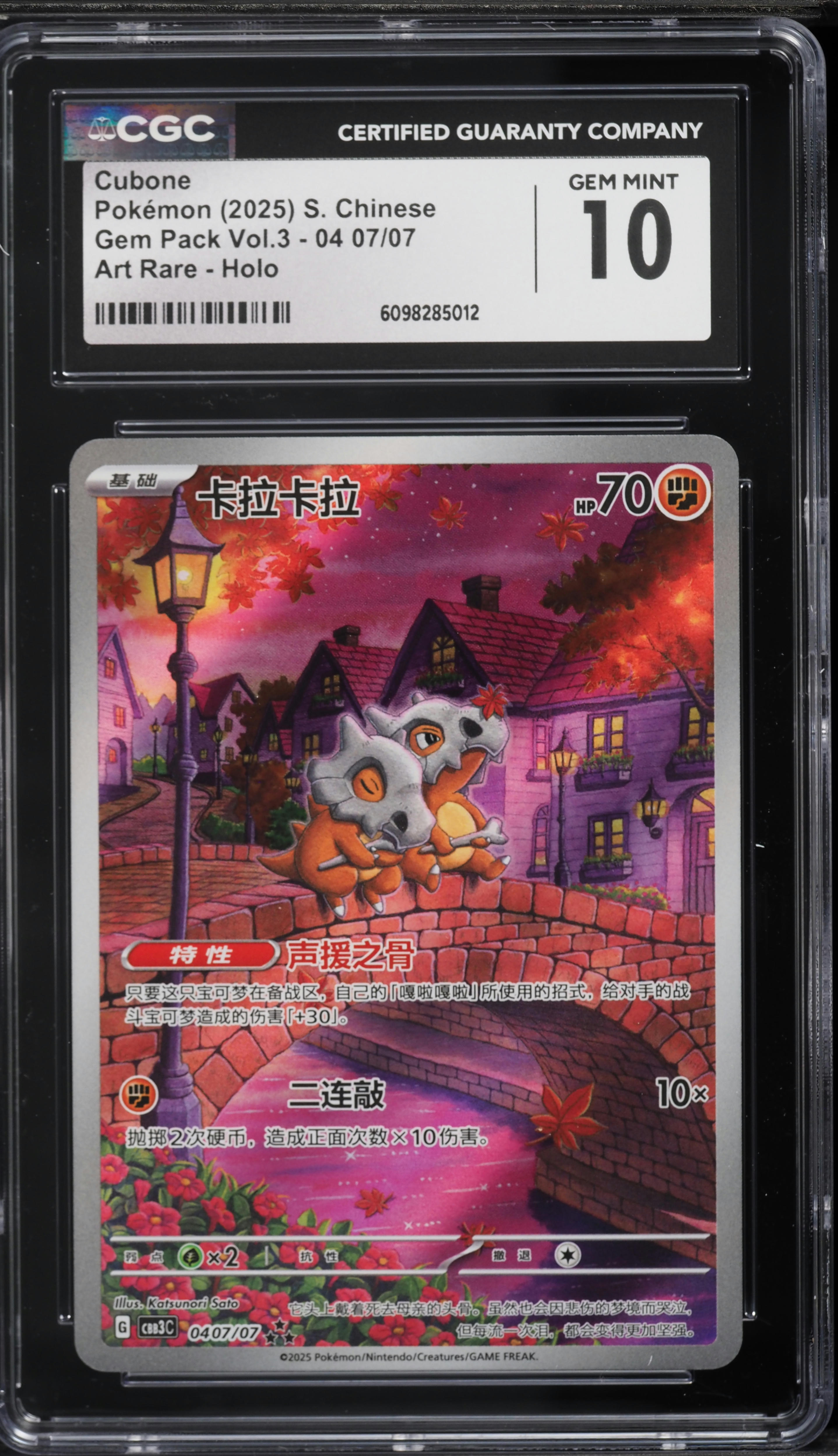 2025 Pokemon Chinese Gem Pack Volume 3 AR Cubone #0407 CGC 10 GEM
