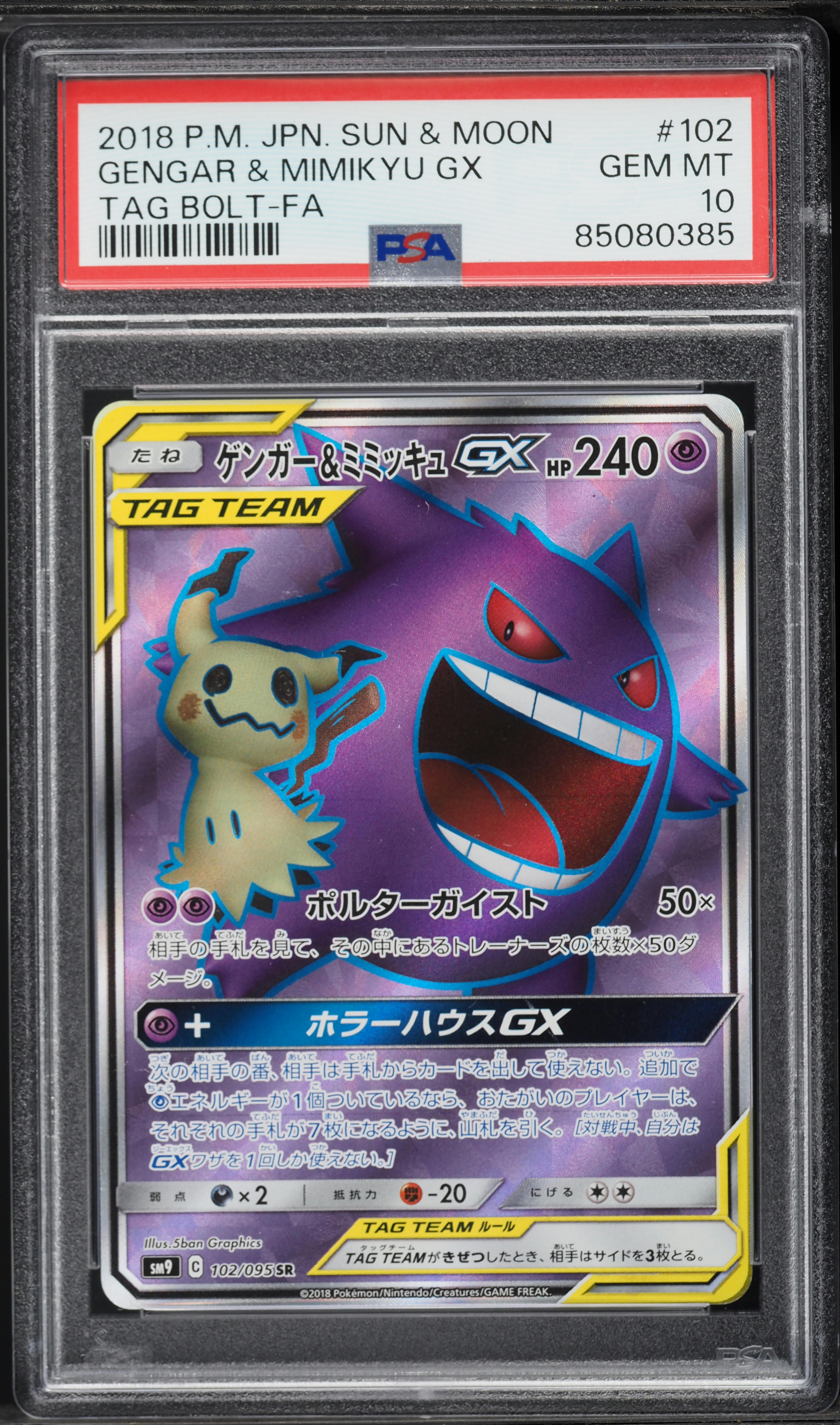 2018 Pokemon Japanese Sun & Moon Tag Bolt Full Art Gengar 