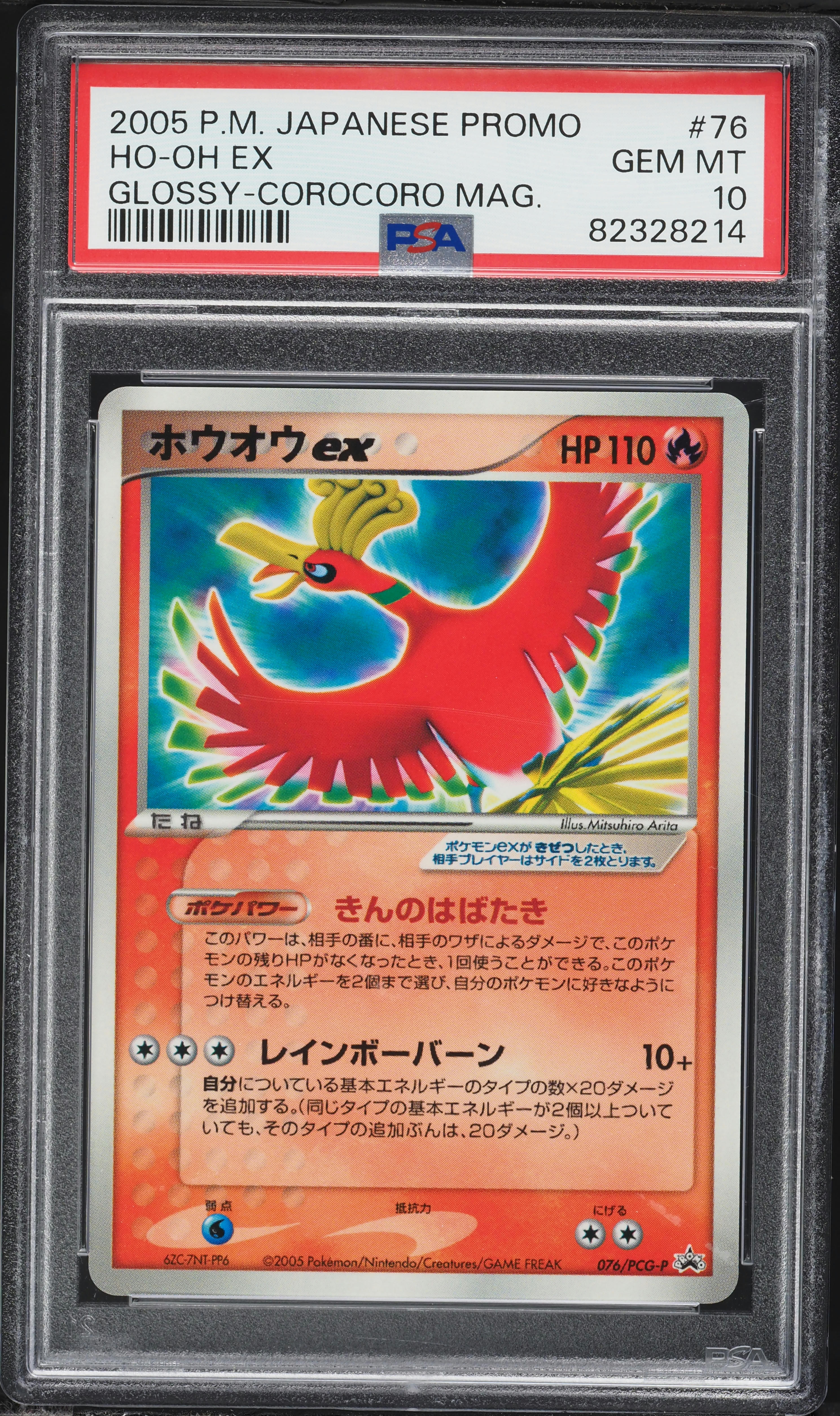 2005 Pokemon Japanese Promo CoroCoro Magazine Glossy Ho-Oh ex #76