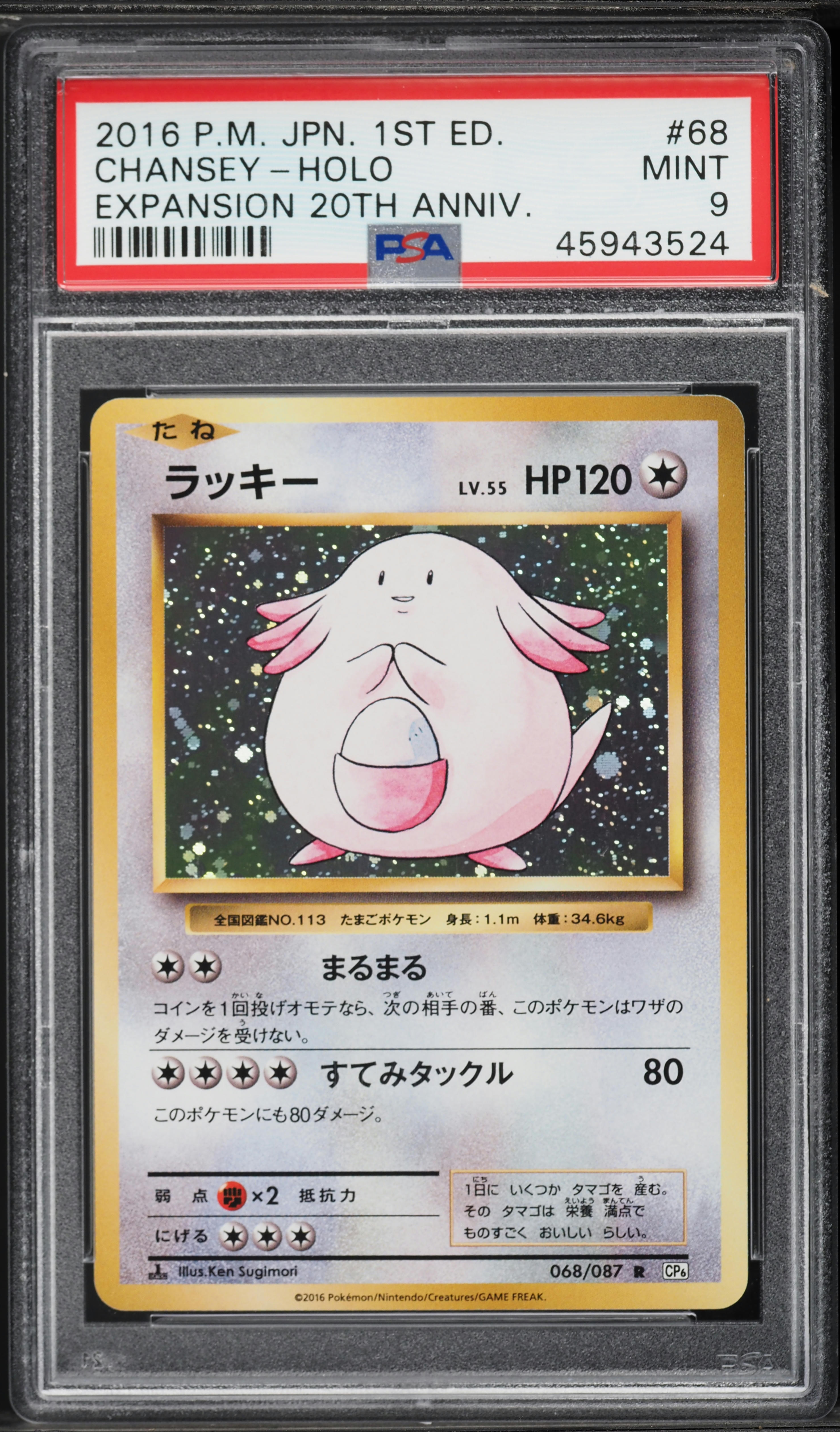 2016 Pokemon Japanese 20th Anniversary 1st Edition Holo Chansey