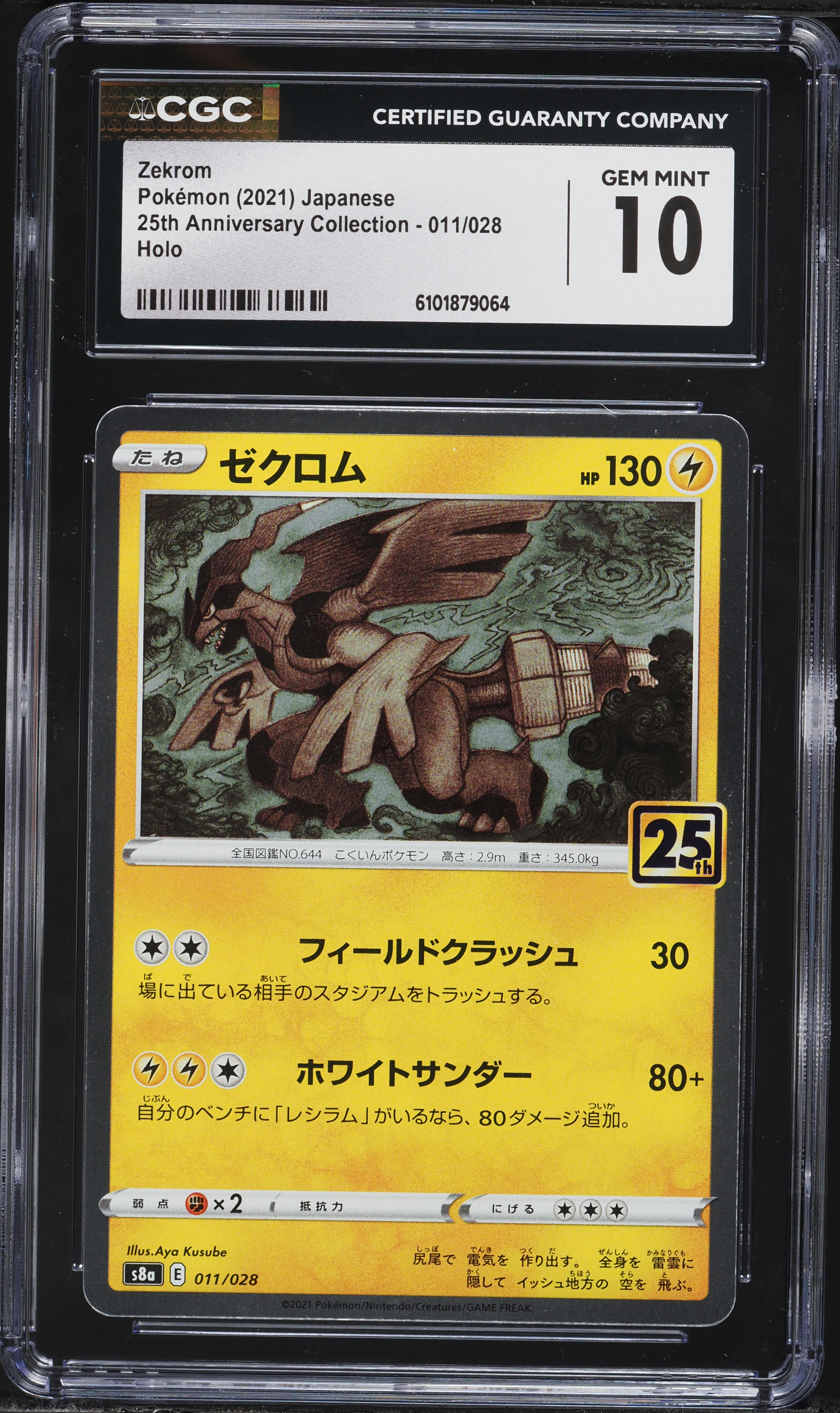2021 Pokemon Japanese Sword & Shield 25th Anniversary Collection