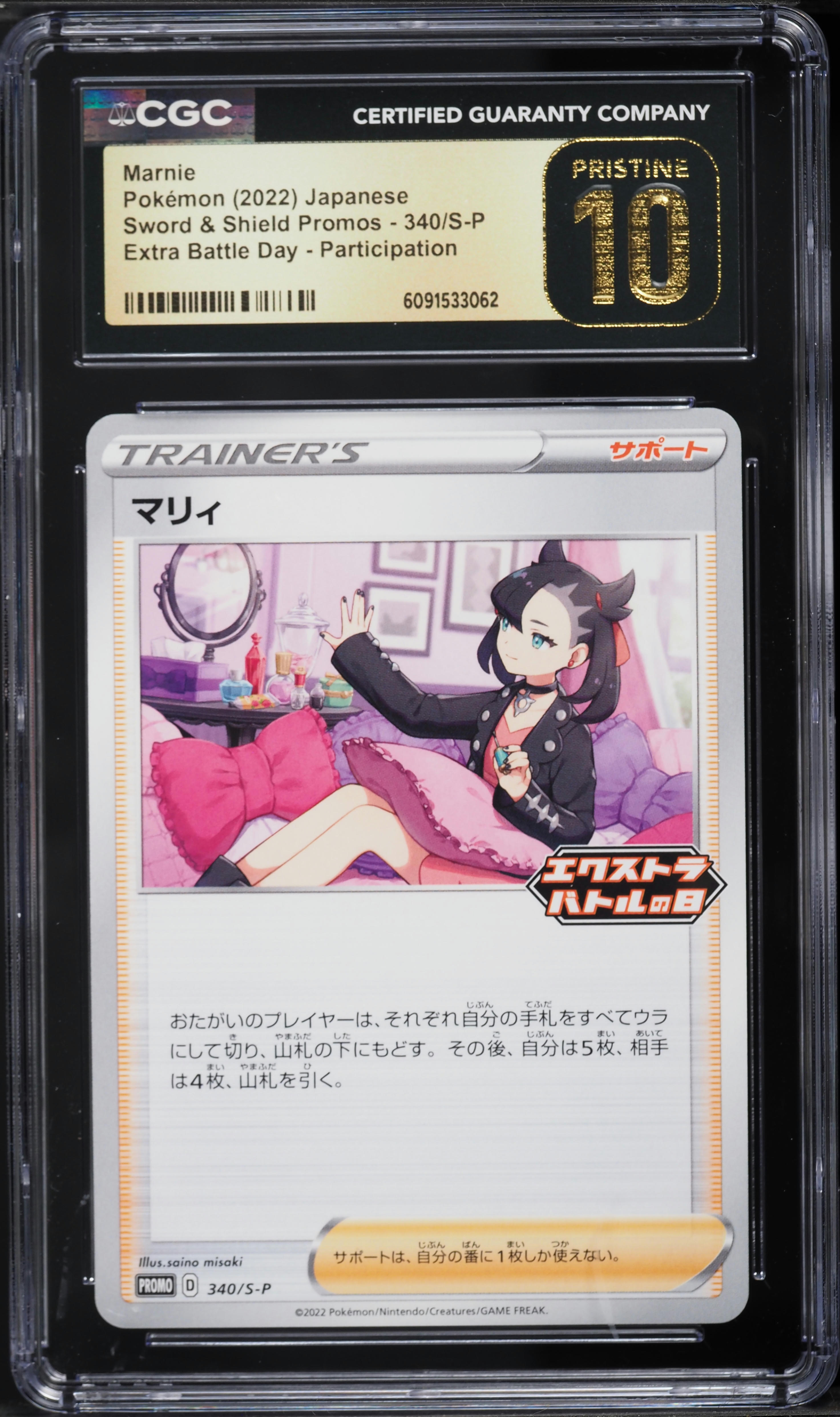 2022 Pokemon Japanese SWSH Promo Extra Battle Day Participation