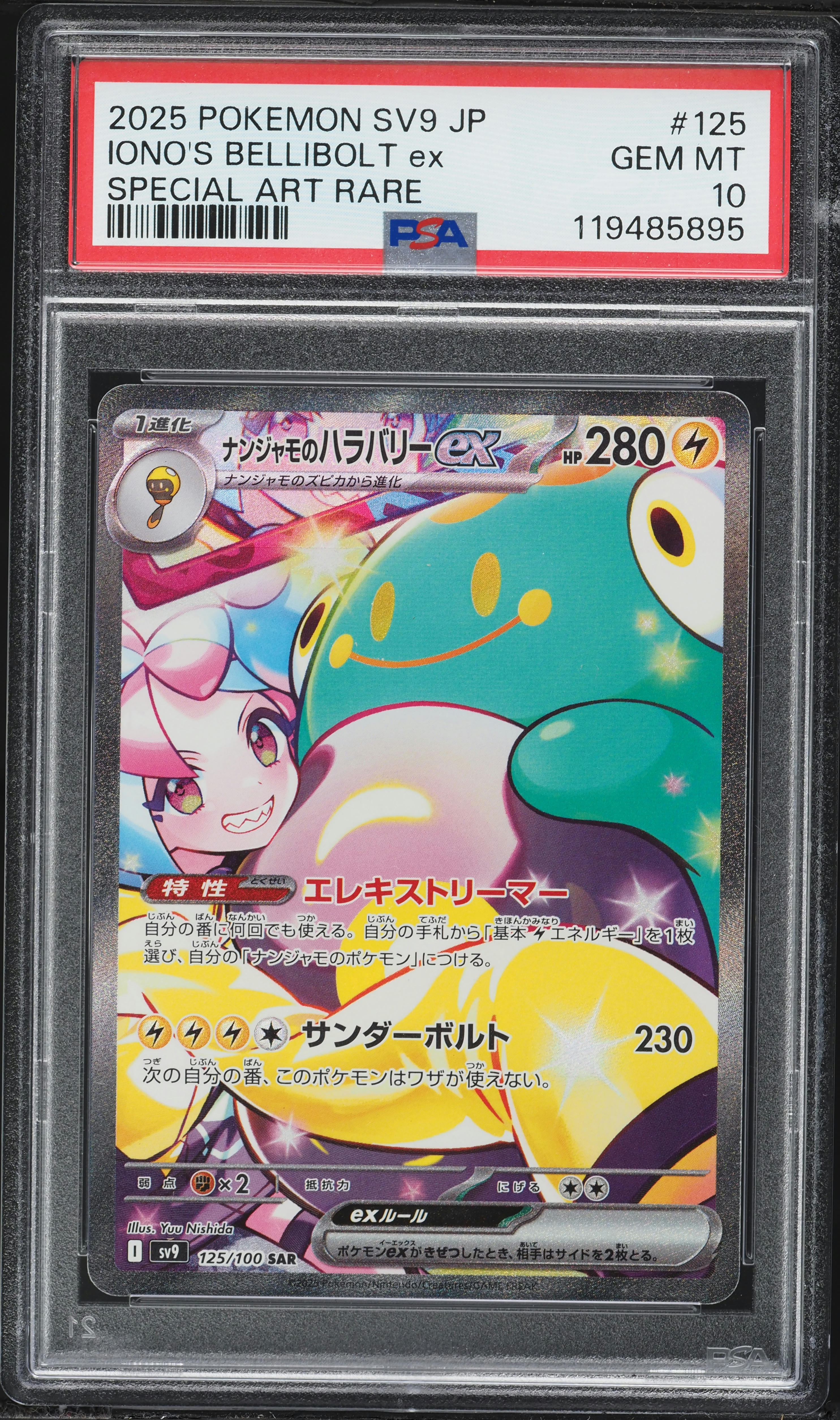 2025 Pokemon Japanese Scarlet & Violet Battle Partners SAR Iono's