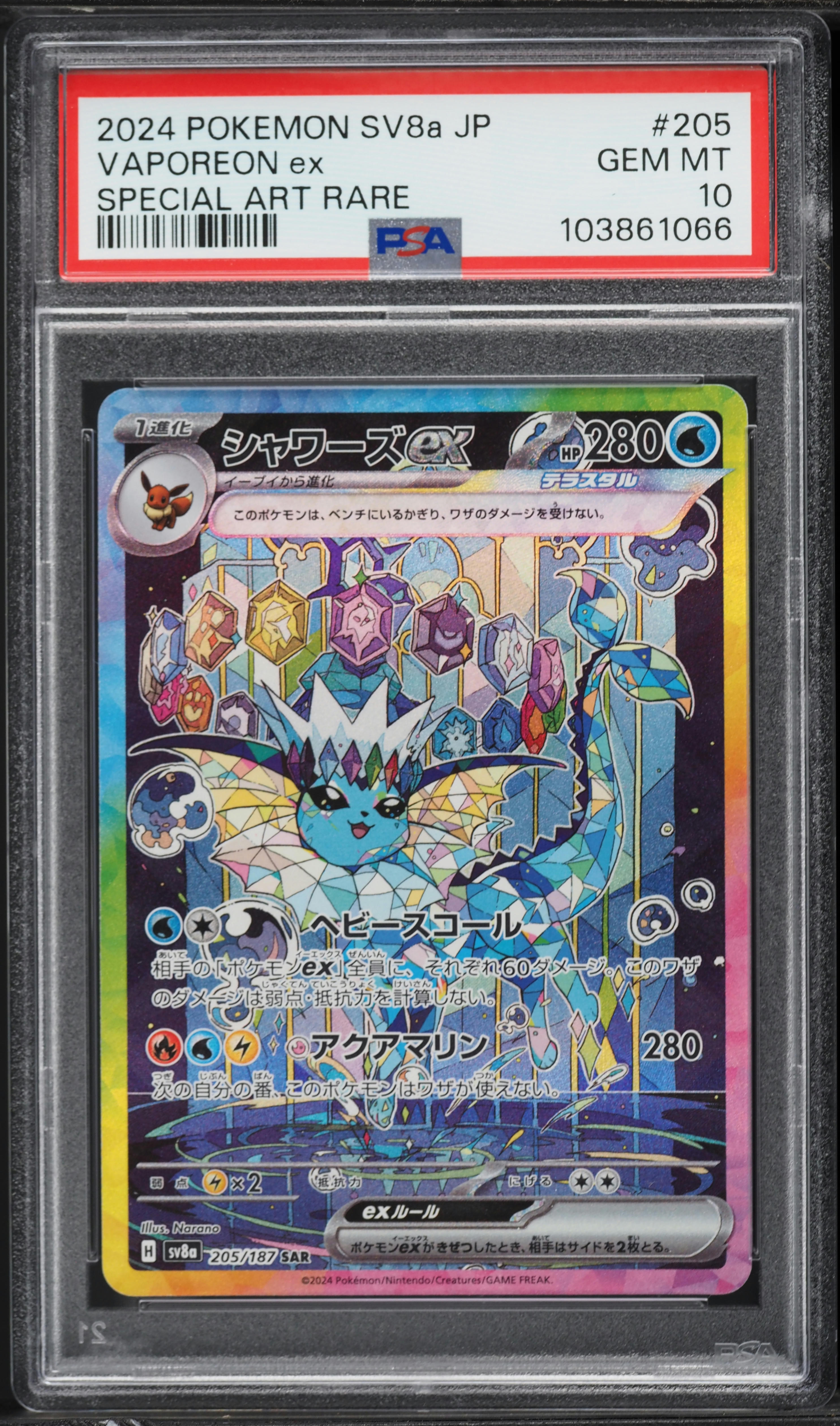Pokemon Card Vaporeon ex SAR 205/187 sv8a Terastal Festival ex Japanese | UK