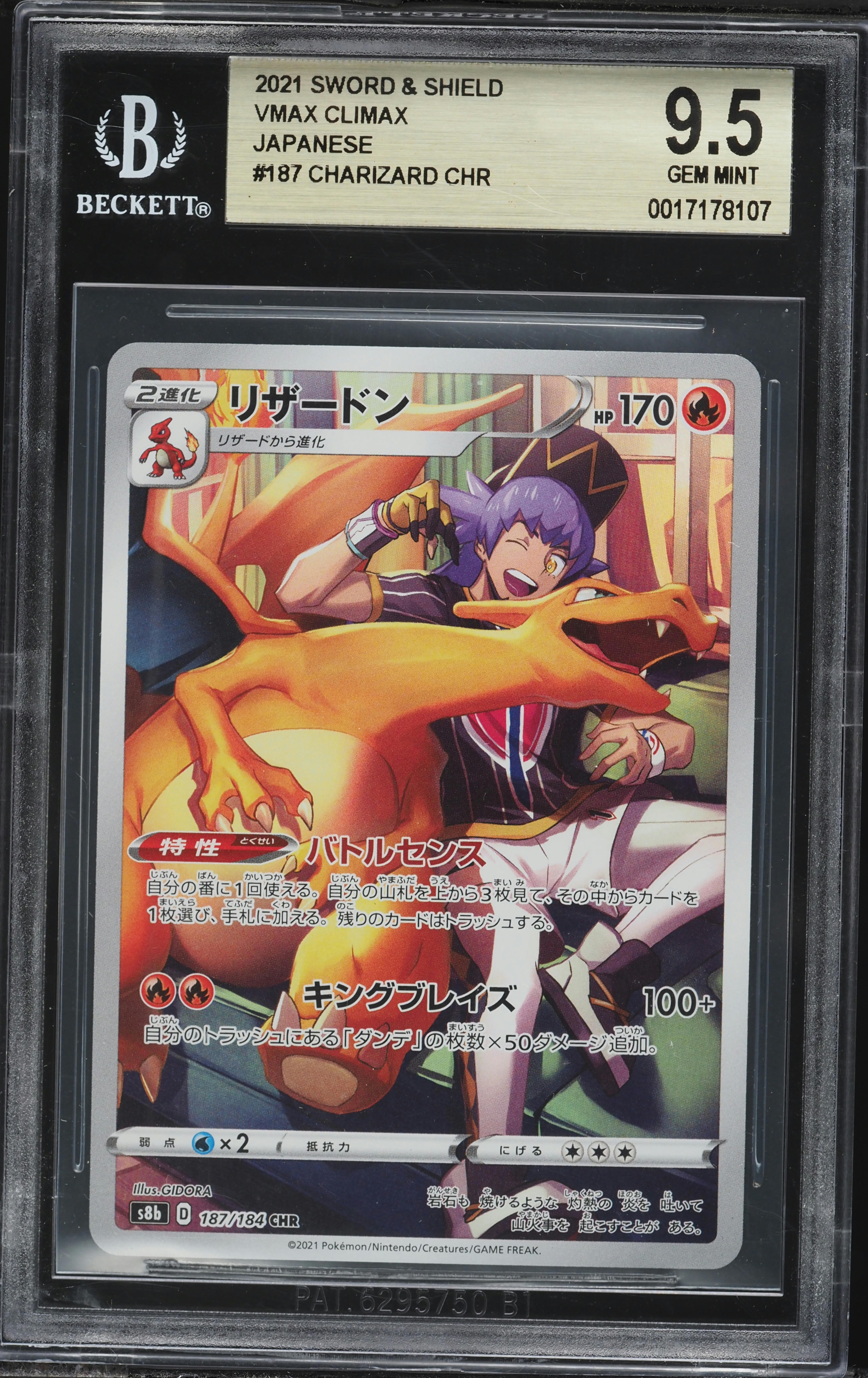 リザードン VMAX CLIMAX #187 MINT Charizard 187/184 CHR Full Art