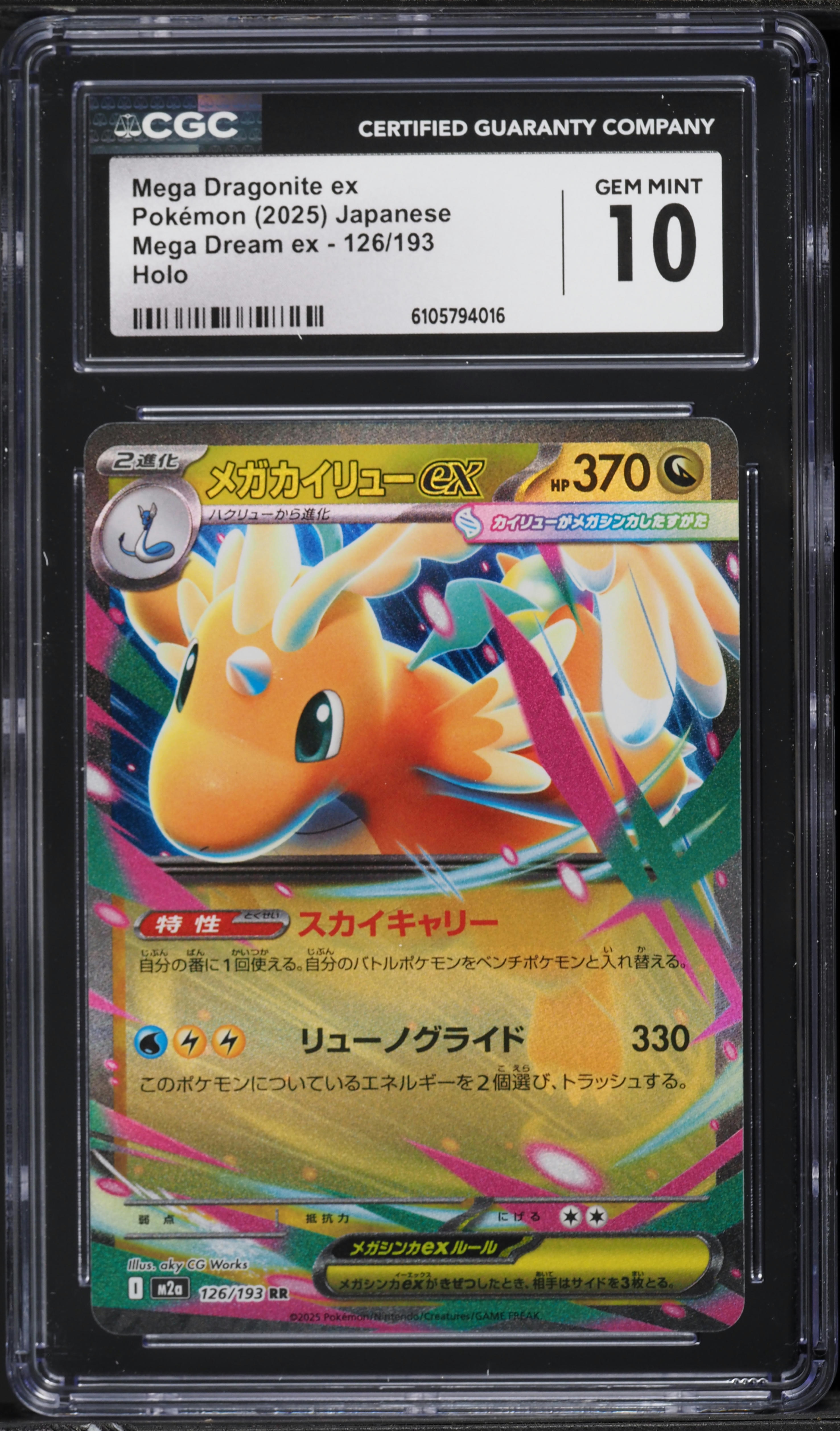 2025 Pokemon Japanese Mega Dream ex Holo Mega Dragonite ex #126