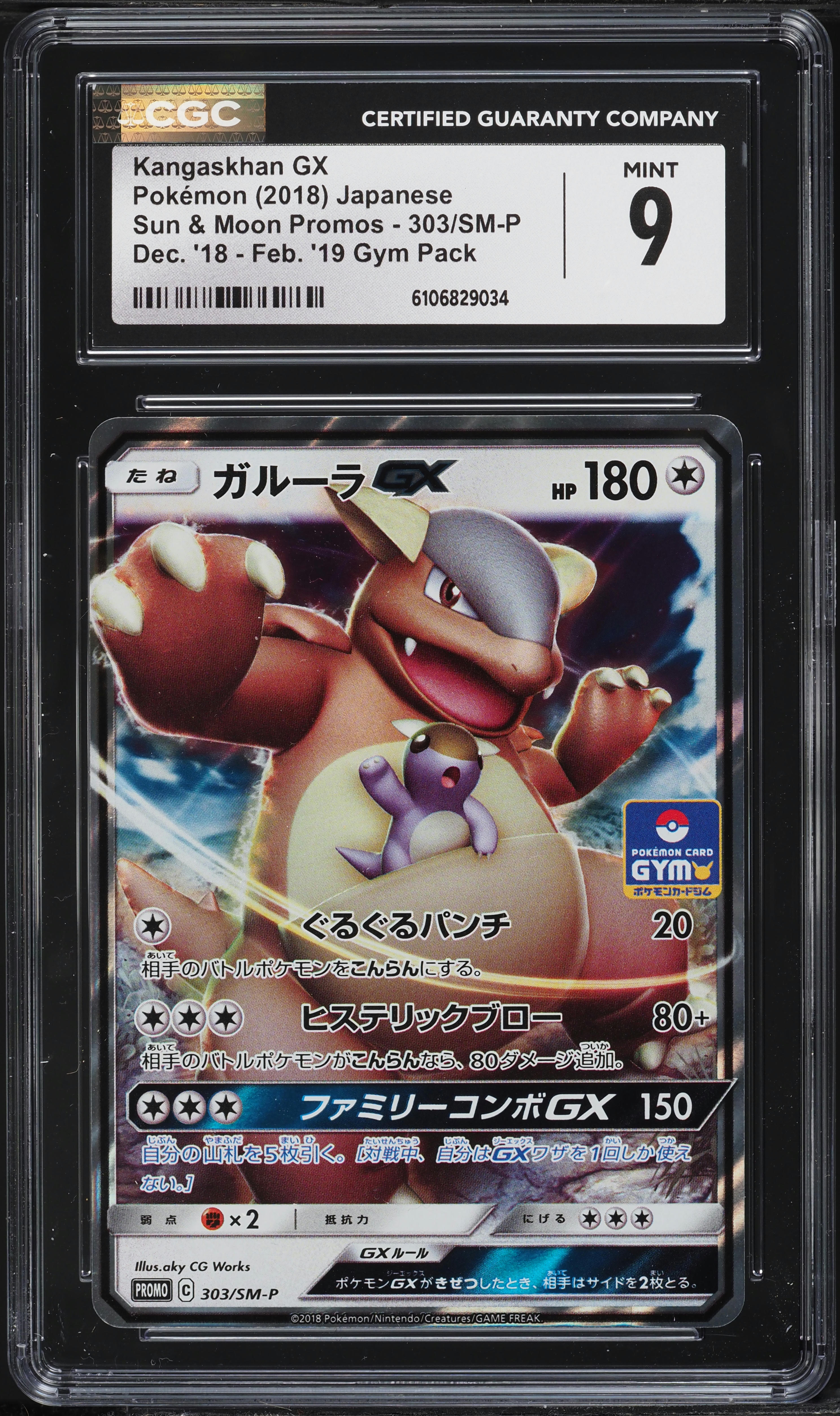 2018 Pokemon Japanese Sun & Moon Promos Gym Pack Holo Kangaskhan