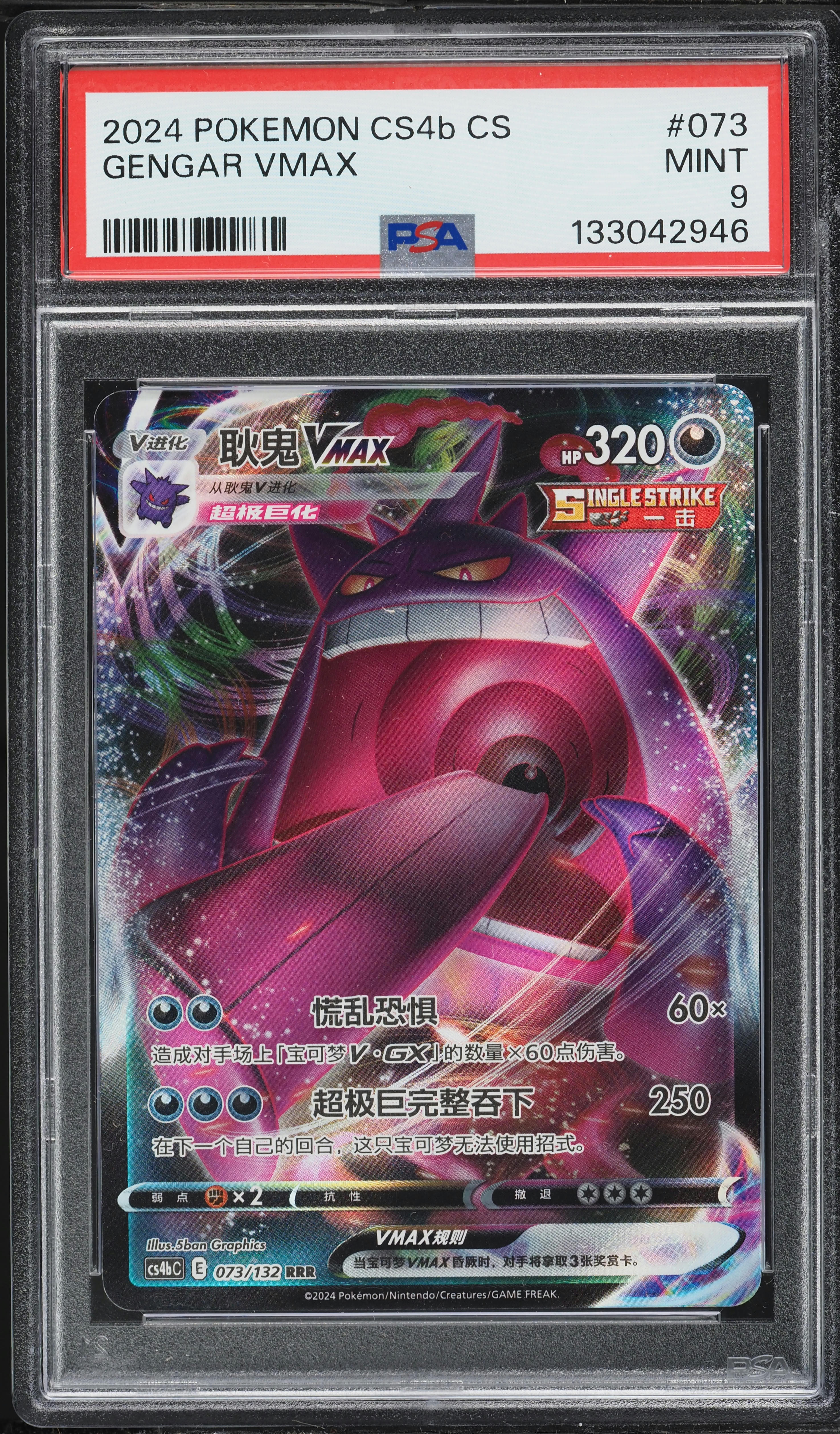 2024 Pokemon Chinese Sword & Shield Nine Colors Gathering Alt Art