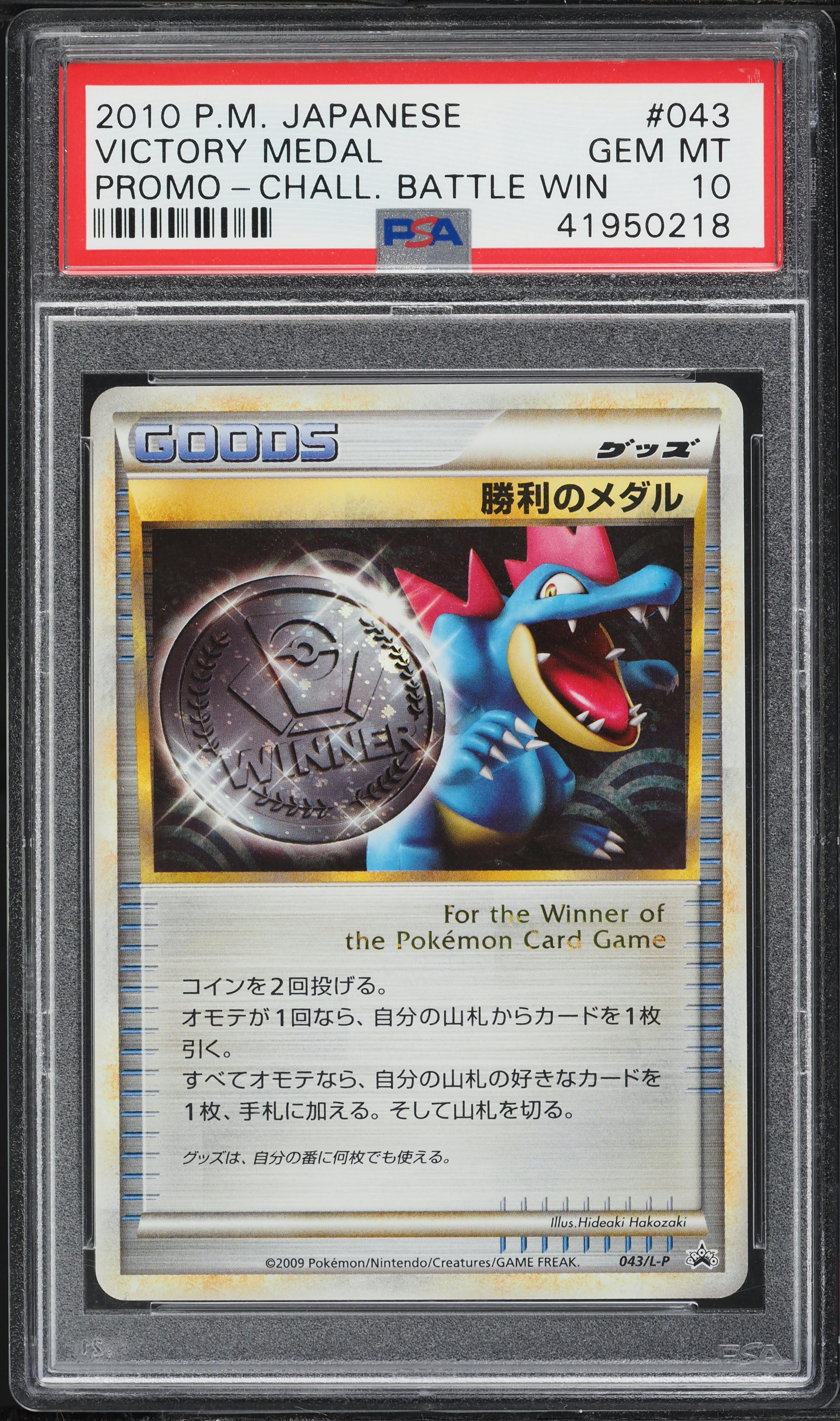 2010 Pokemon Japanese Promo Challenge Battle Winner Victory Medal
