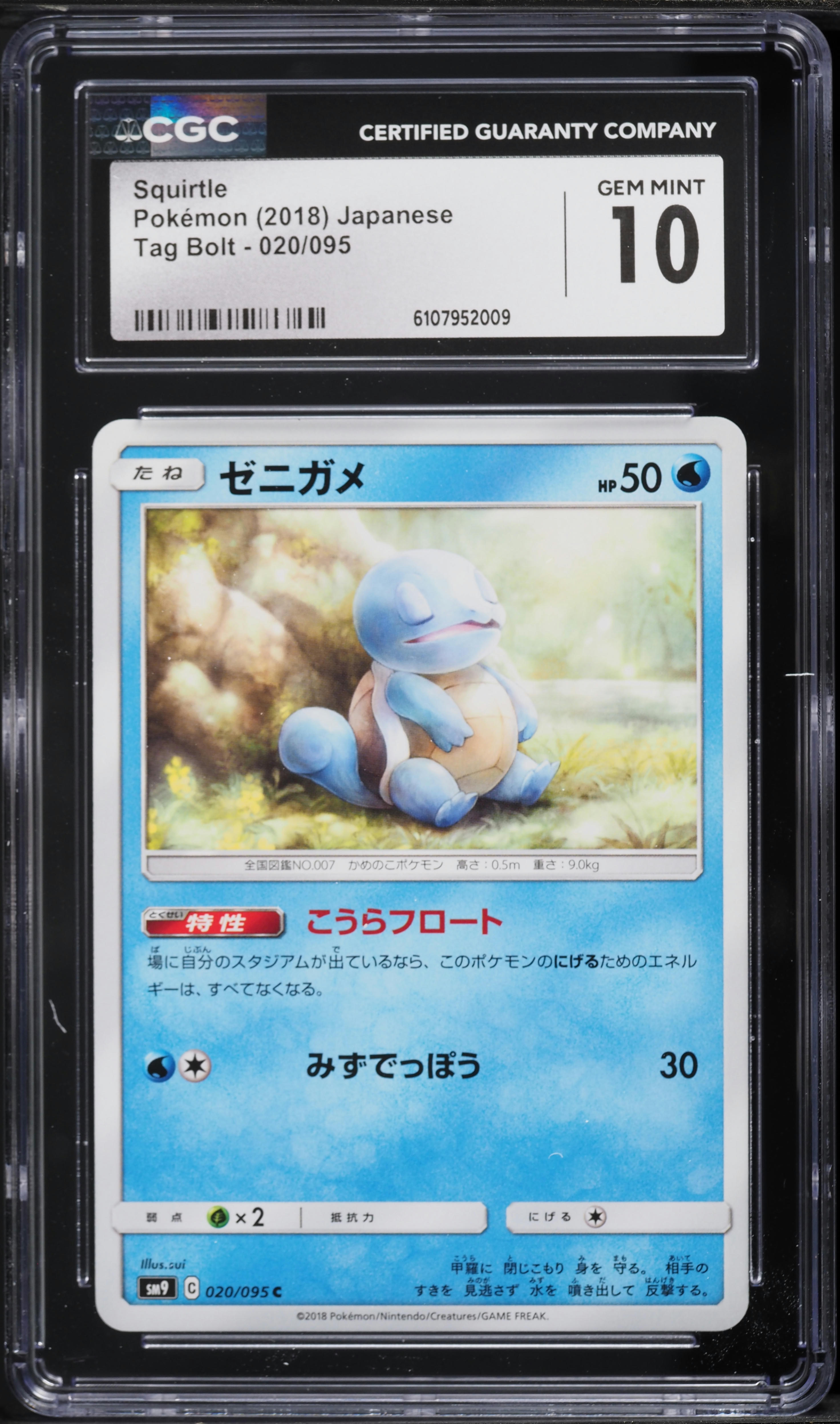 Erika's Hospitality SR 107/095 SM9 Tag Bolt - Japanese Pokemon Card - 2018