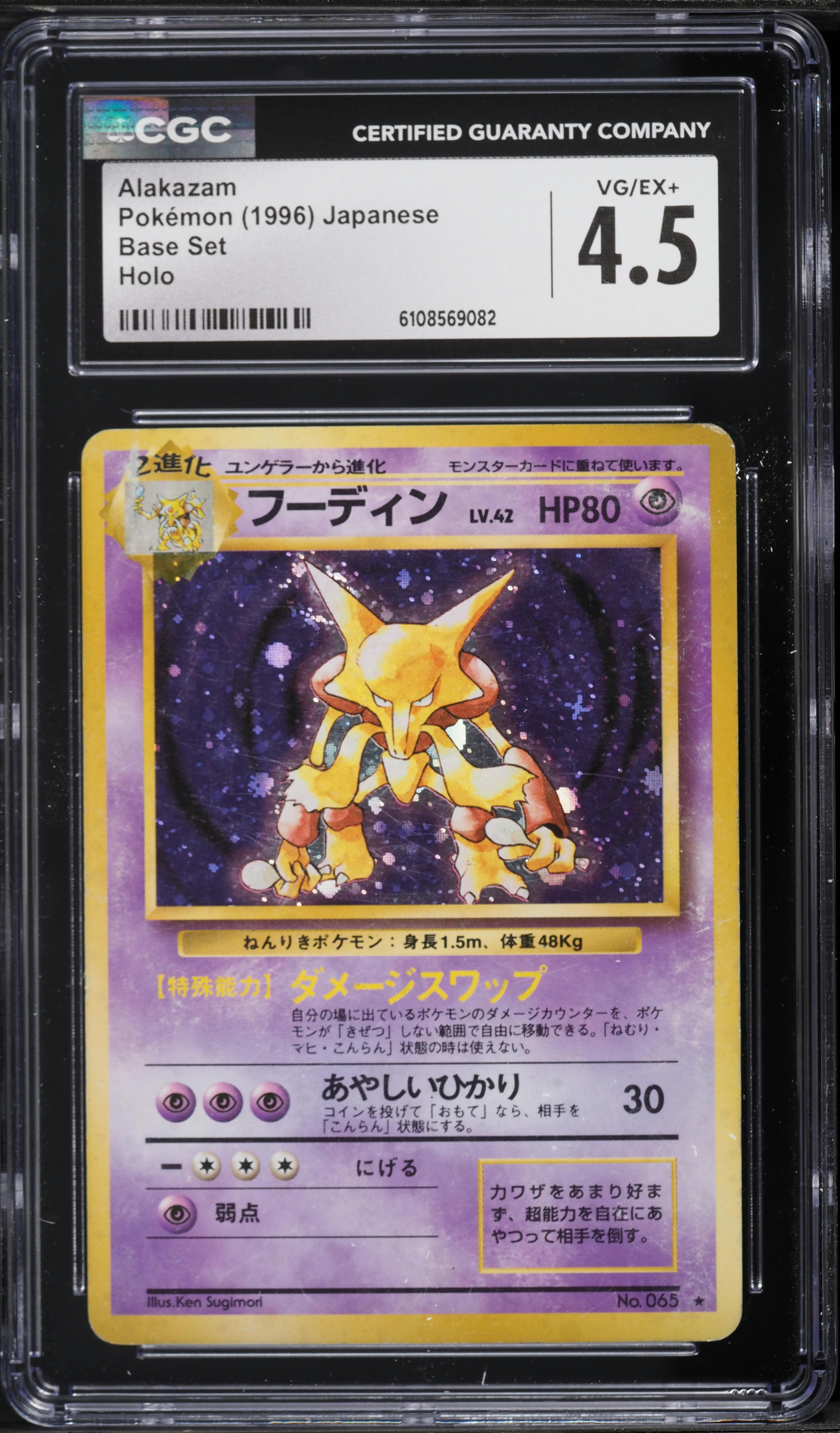 1996 Pokemon Japanese Base Set Holo Alakazam #65 CGC 4.5 VGEX+ on