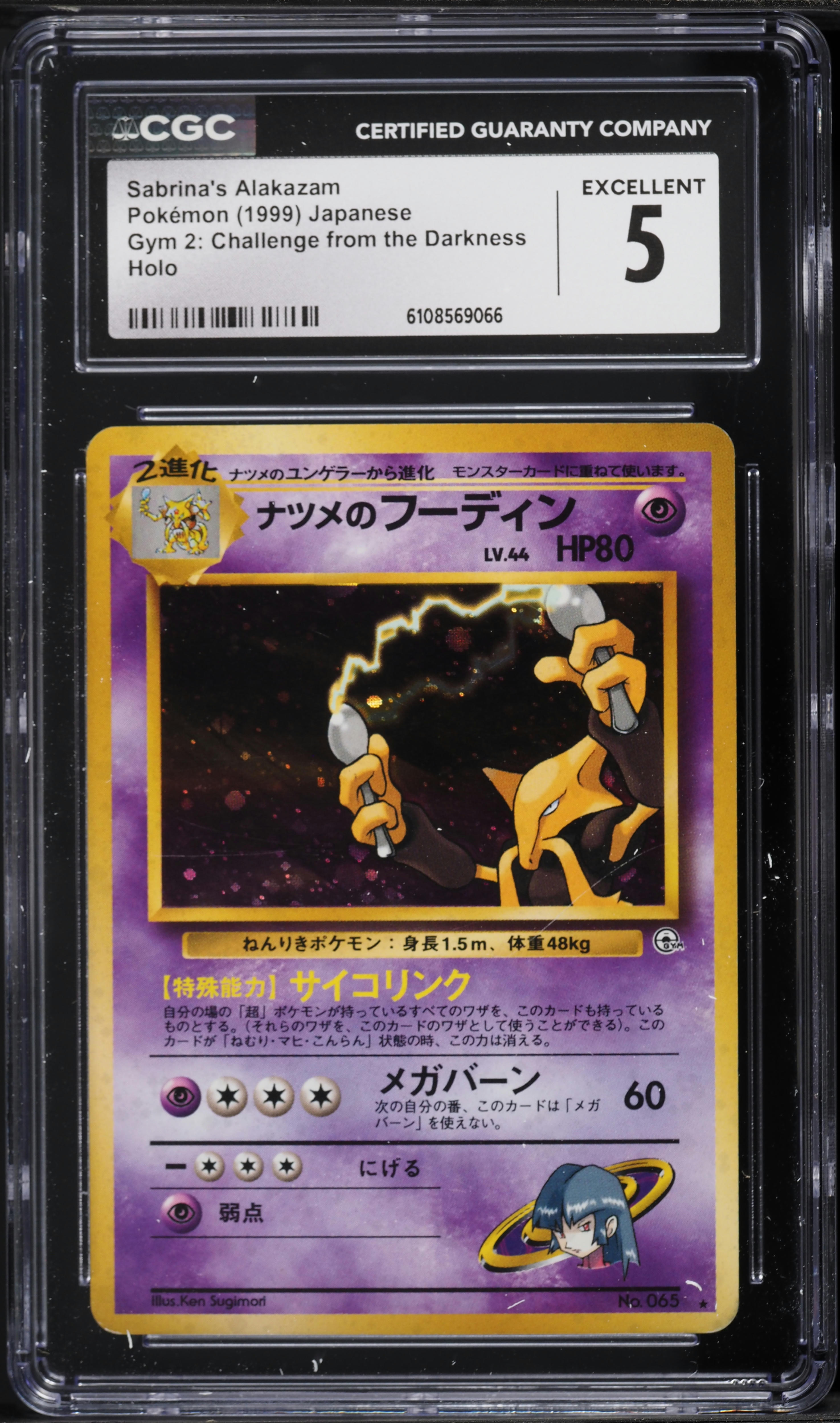 1999 Pokemon Japanese Gym 2 Challenge From The Darkness Holo