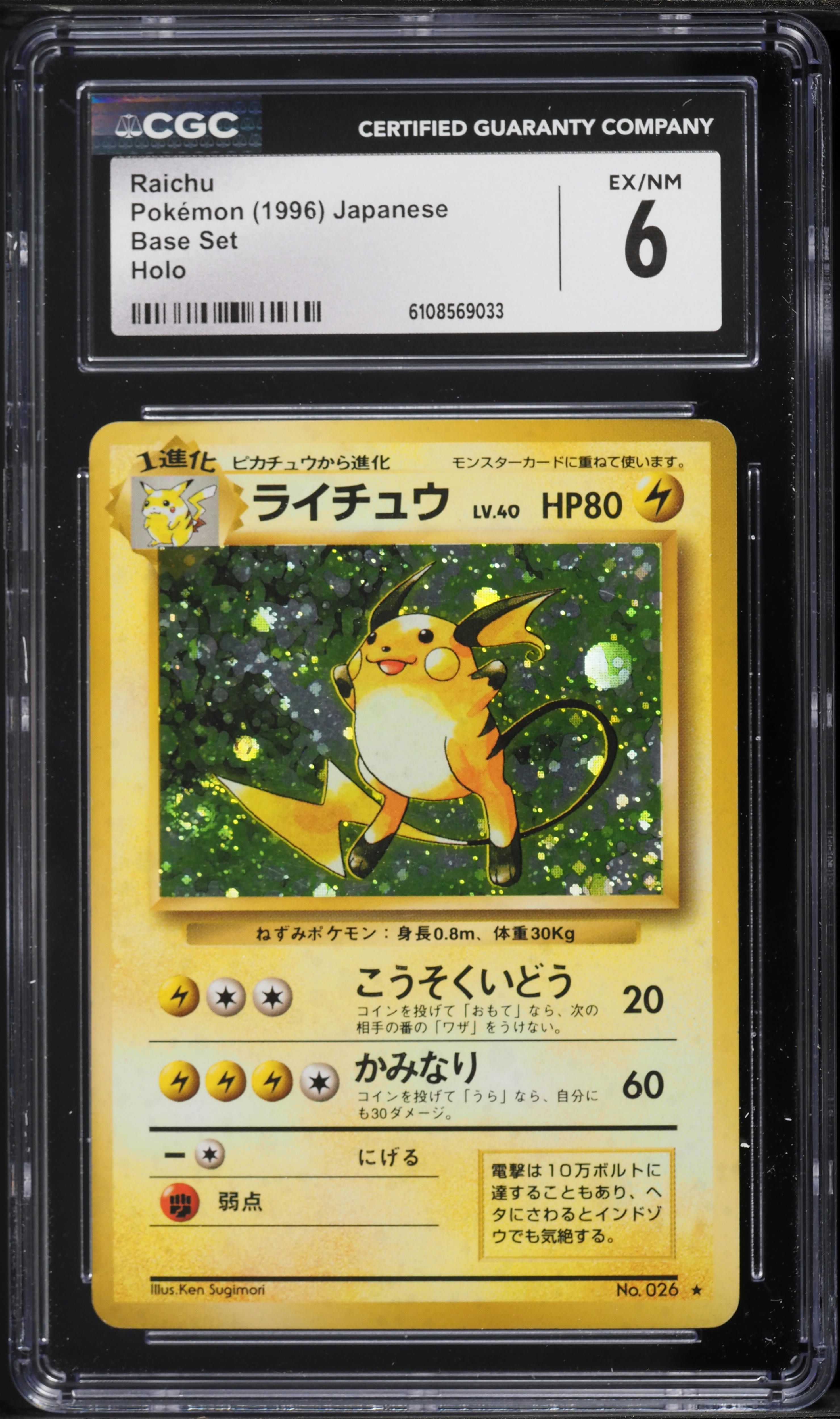 1996 Pokemon Japanese Base Set Holo Raichu #26 CGC 6 EXMT on