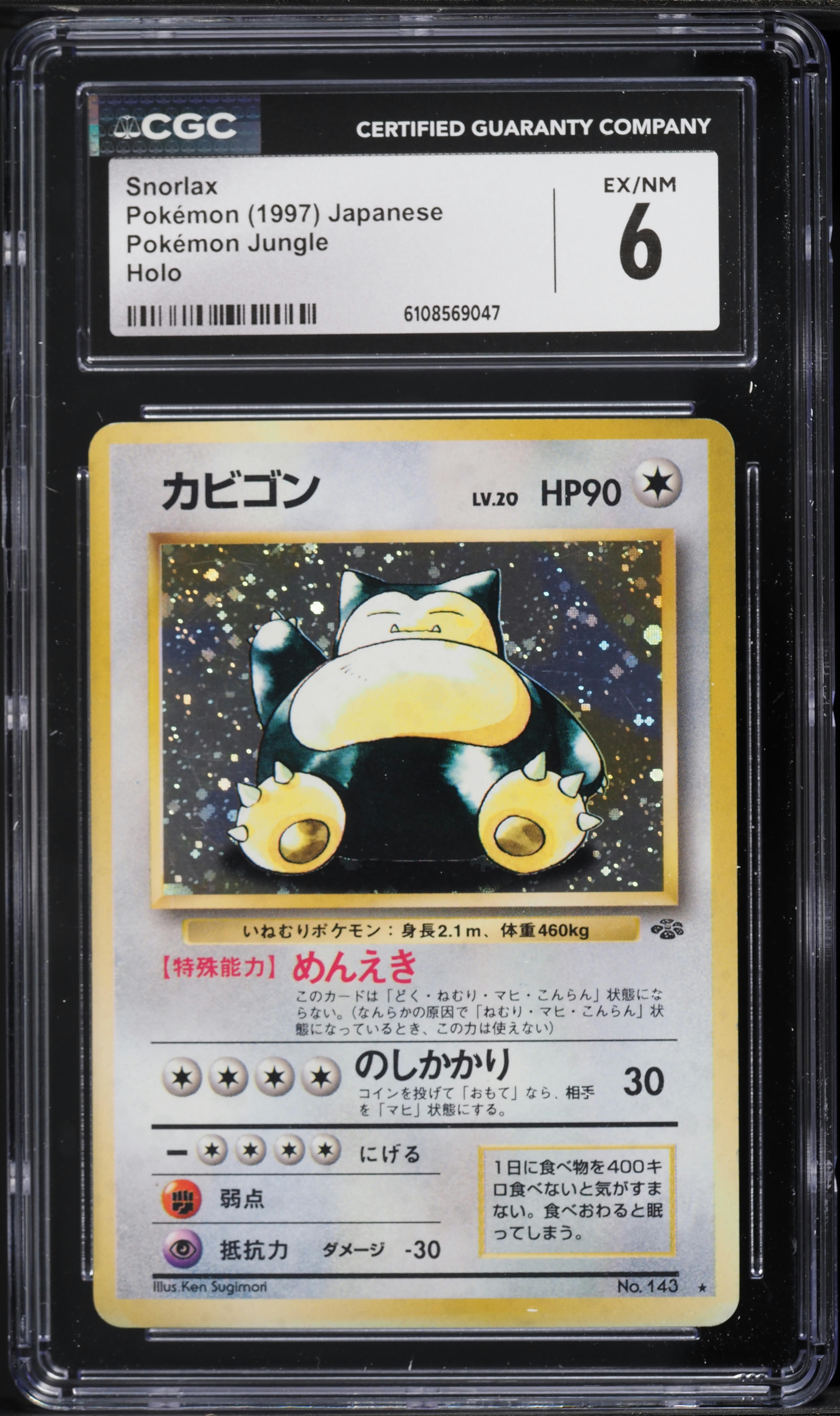 センチュリーPAL 1997 Pokemon Japanese Jungle Holo Snorlax #143 CGC 6 EXMT on