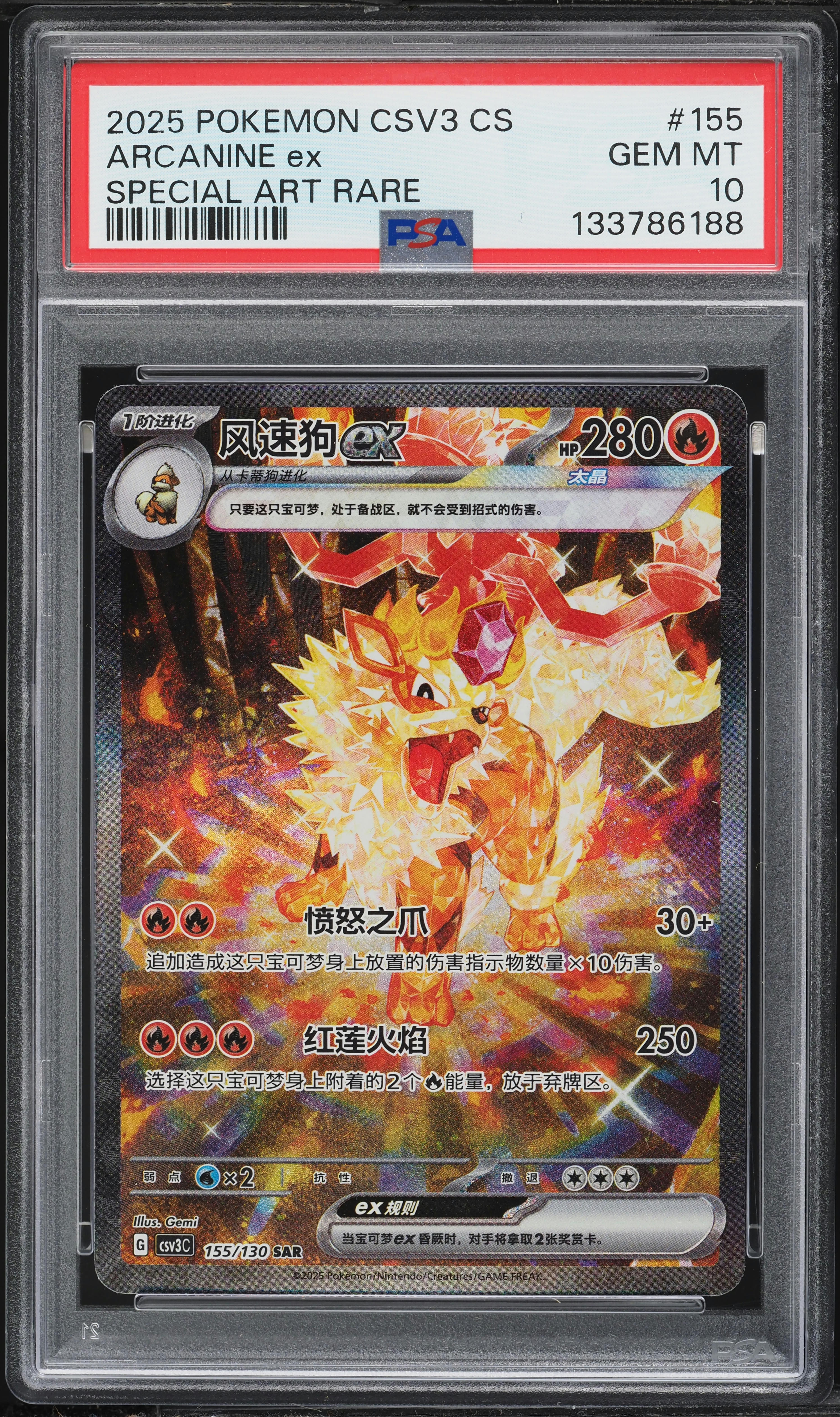2025 Pokemon Chinese SV Fearless Terastal SAR Arcanine EX #155 PSA