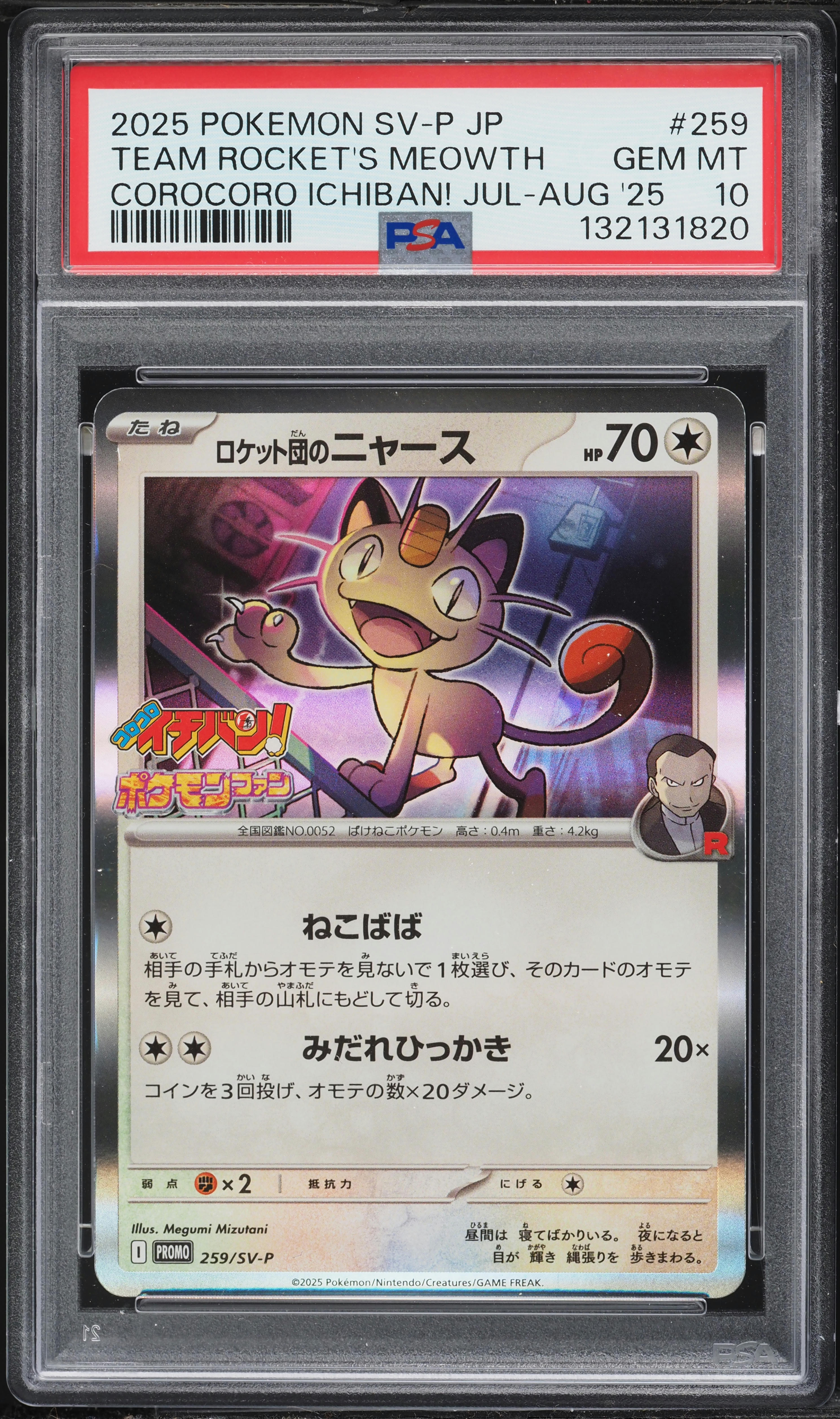 2025 Pokemon Japanese SV Promo Corocoro Ichiban! Team Rocket's