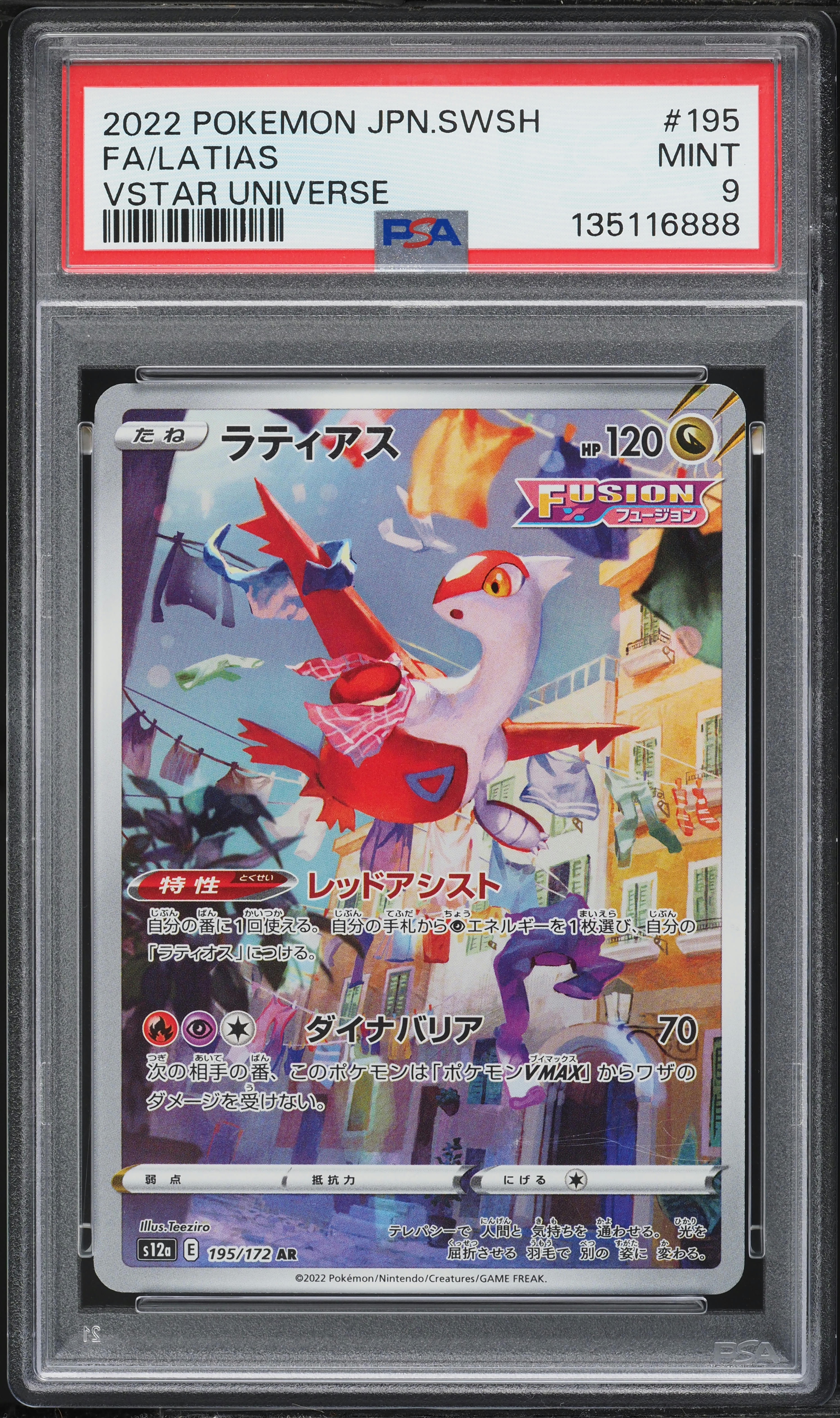 2022 Pokemon Japanese Sword & Shield VSTAR Universe AR Latias #195