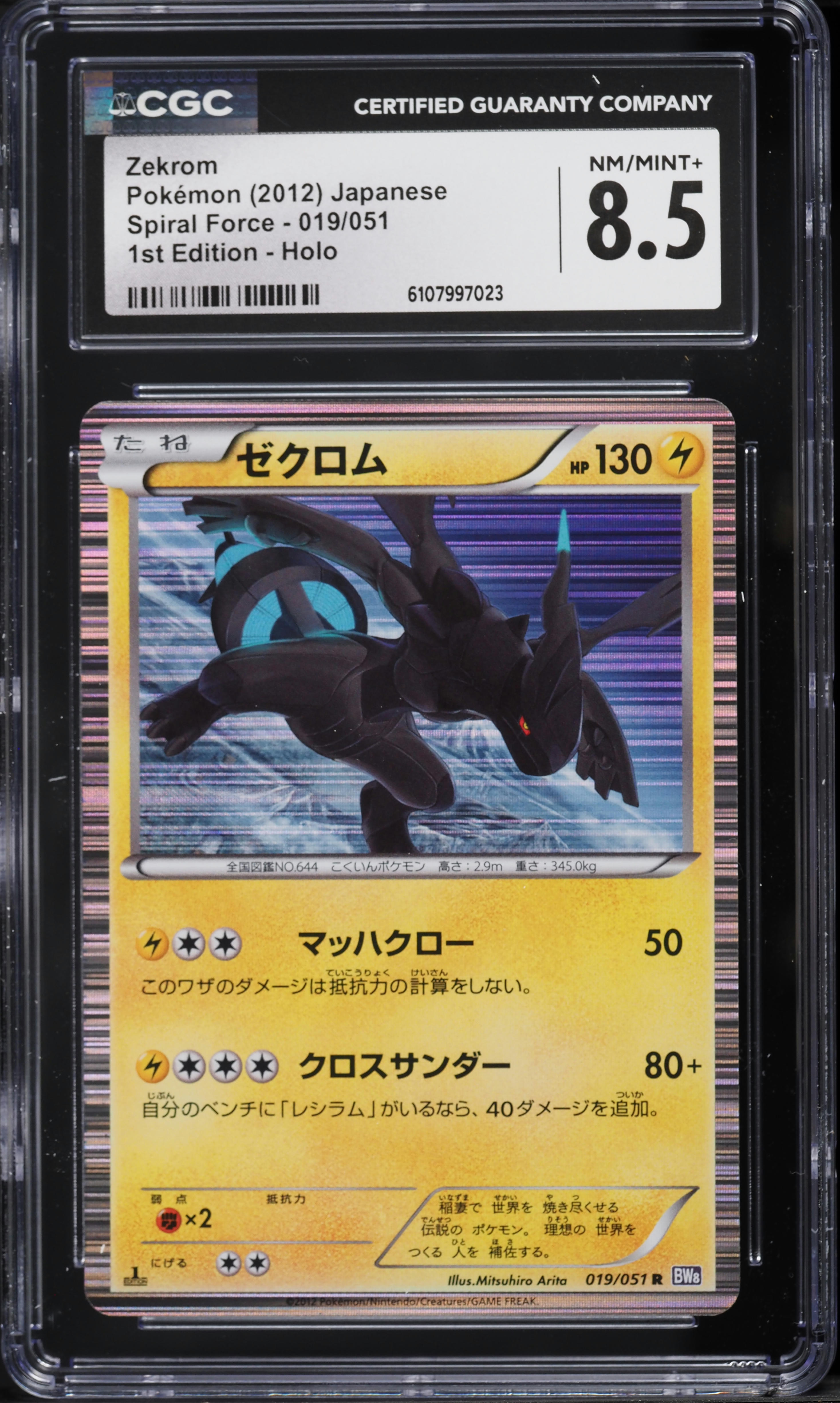 2012 Pokemon Japanese Black & White Spiral Force 1st Edition Holo