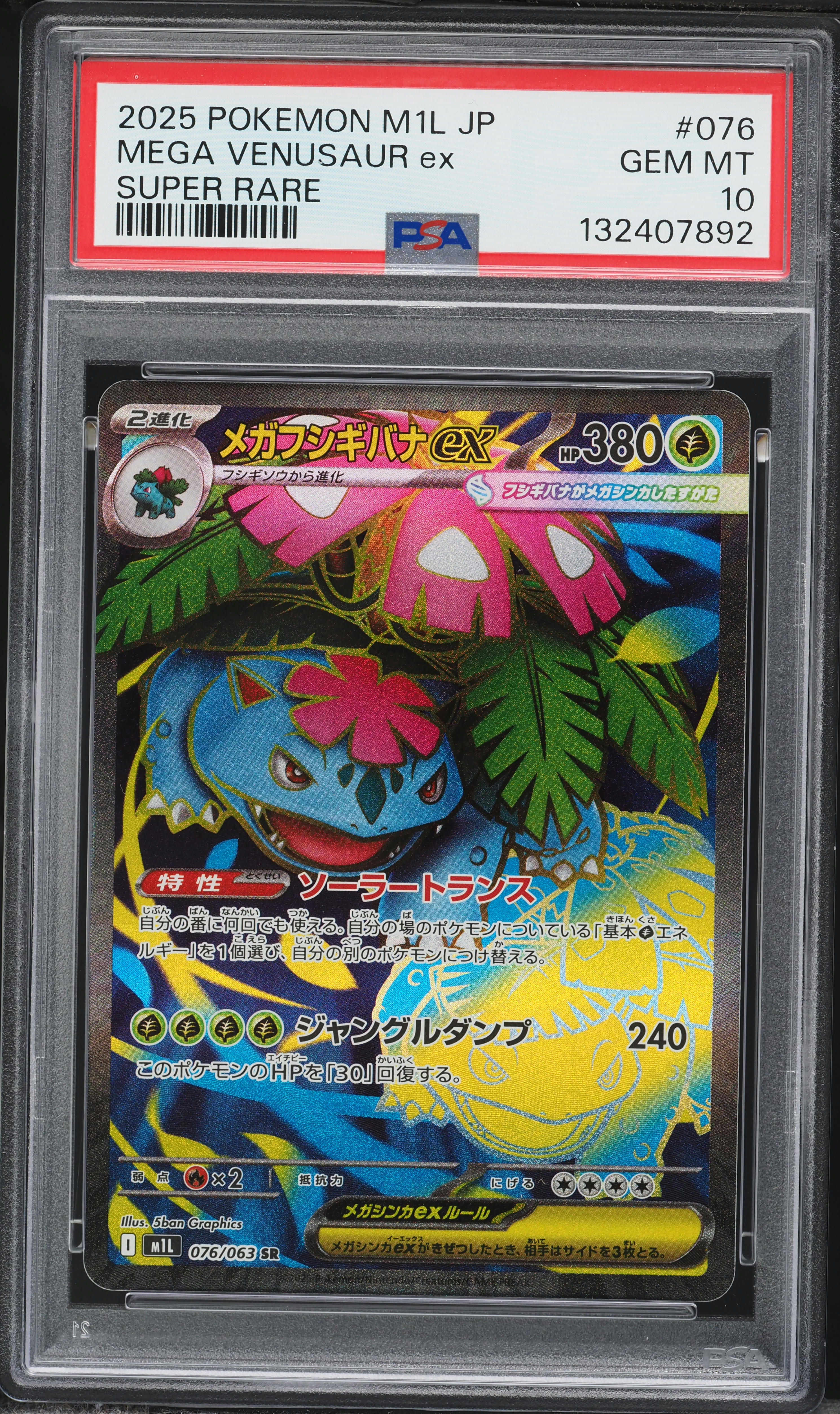 PSA10 2枚セット！2025 MEGA VENUSAUR ex SPECI 2025 Pokemon Japanese Mega Brave Full Art Mega Venusaur ex #76 PSA