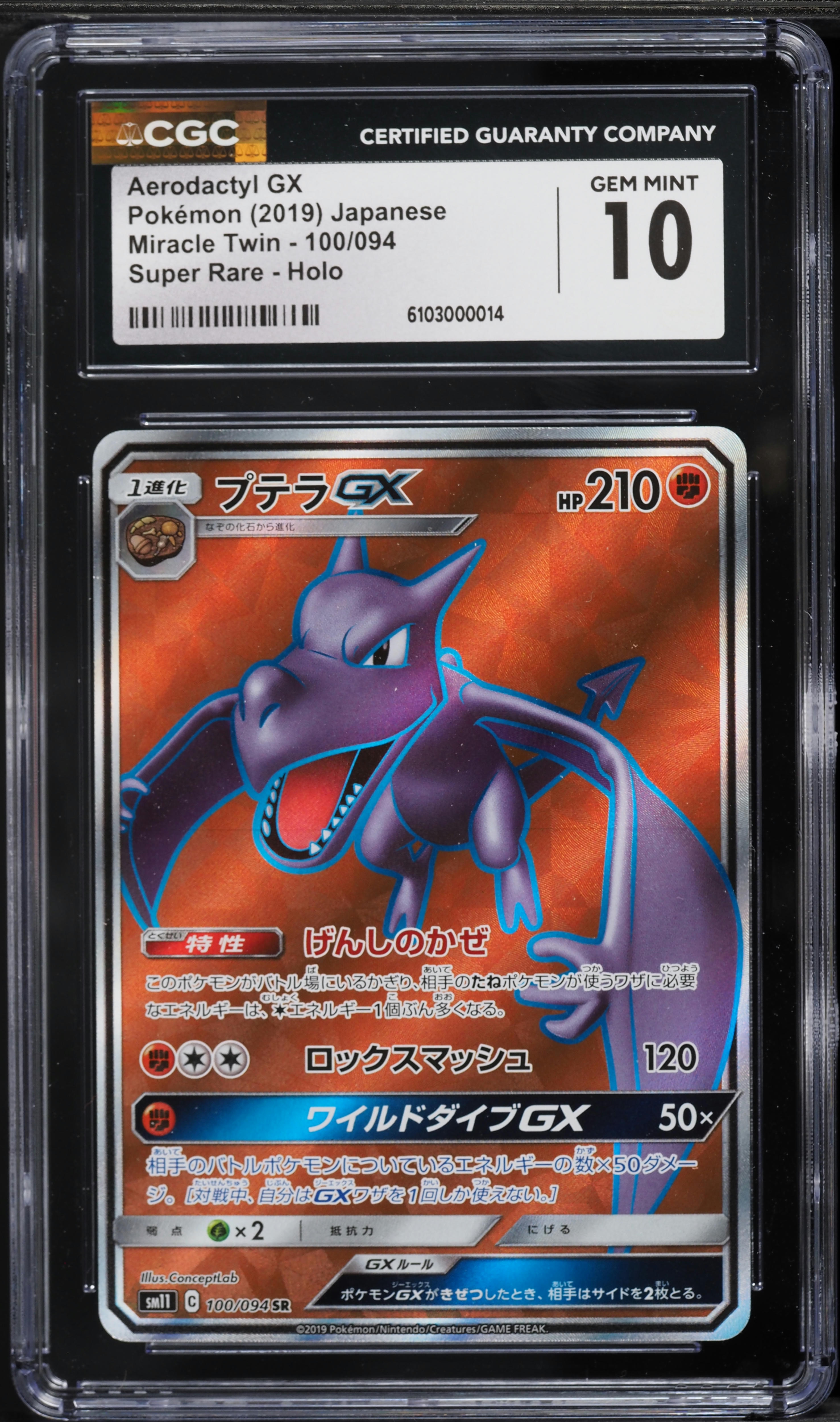 2019 Pokemon Japanese Sun & Moon Miracle Twin Full Art Aerodactyl