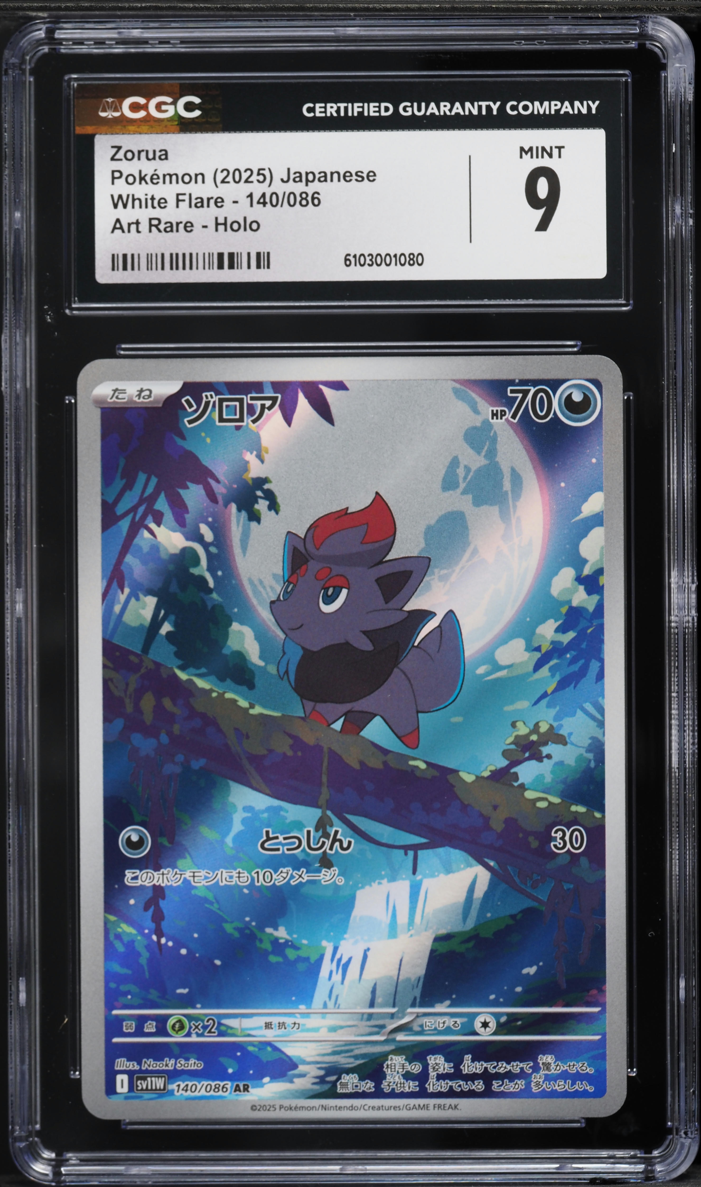 pokemon card zorua Zoroark 090/172 091/172 Near MINT 2022 Japanese h04 Basic Form Zorua | Black & White—Dark