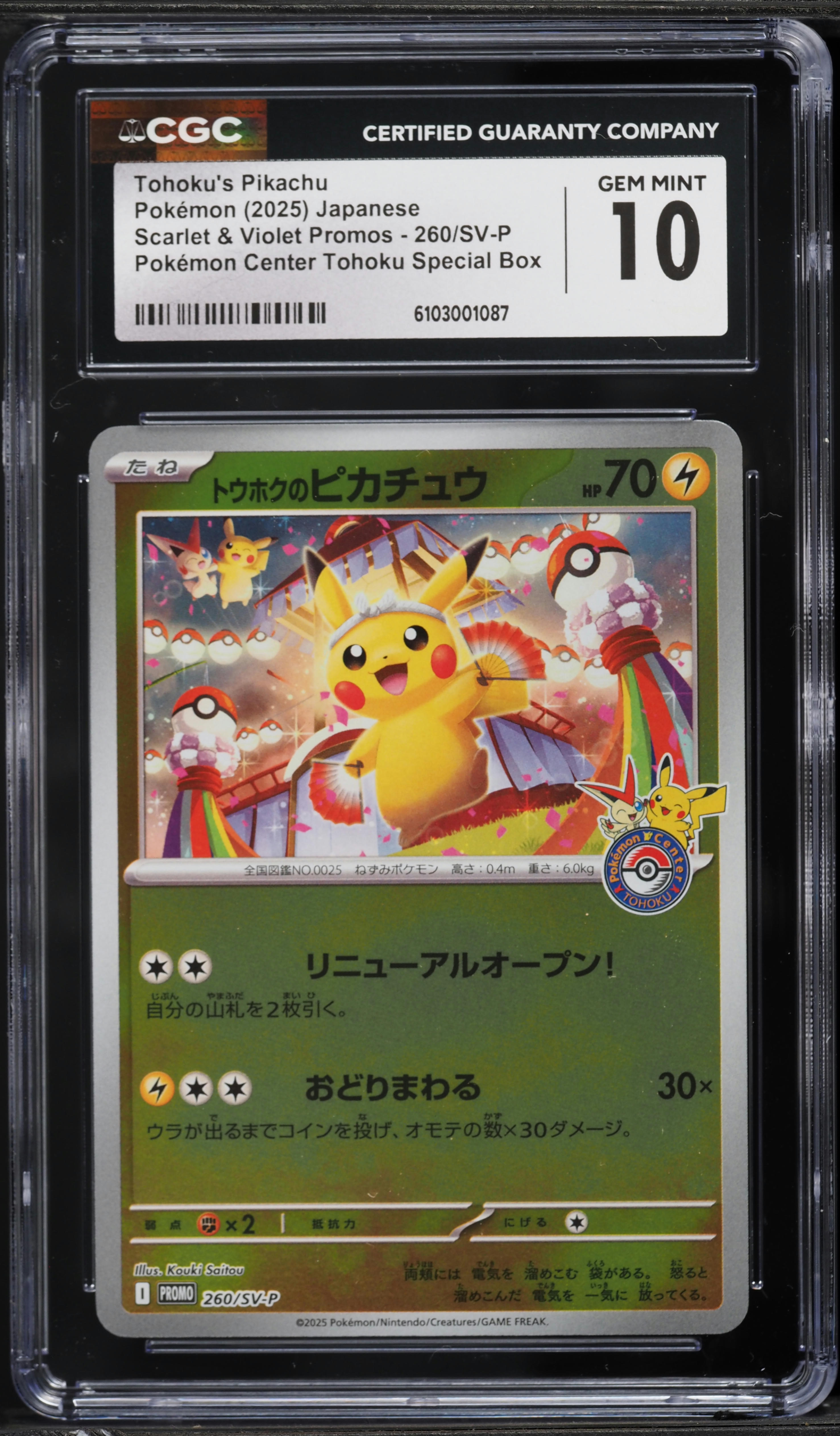 2025 Pokemon Japanese SV Promo Center Tohoku Special Box Tohoku's