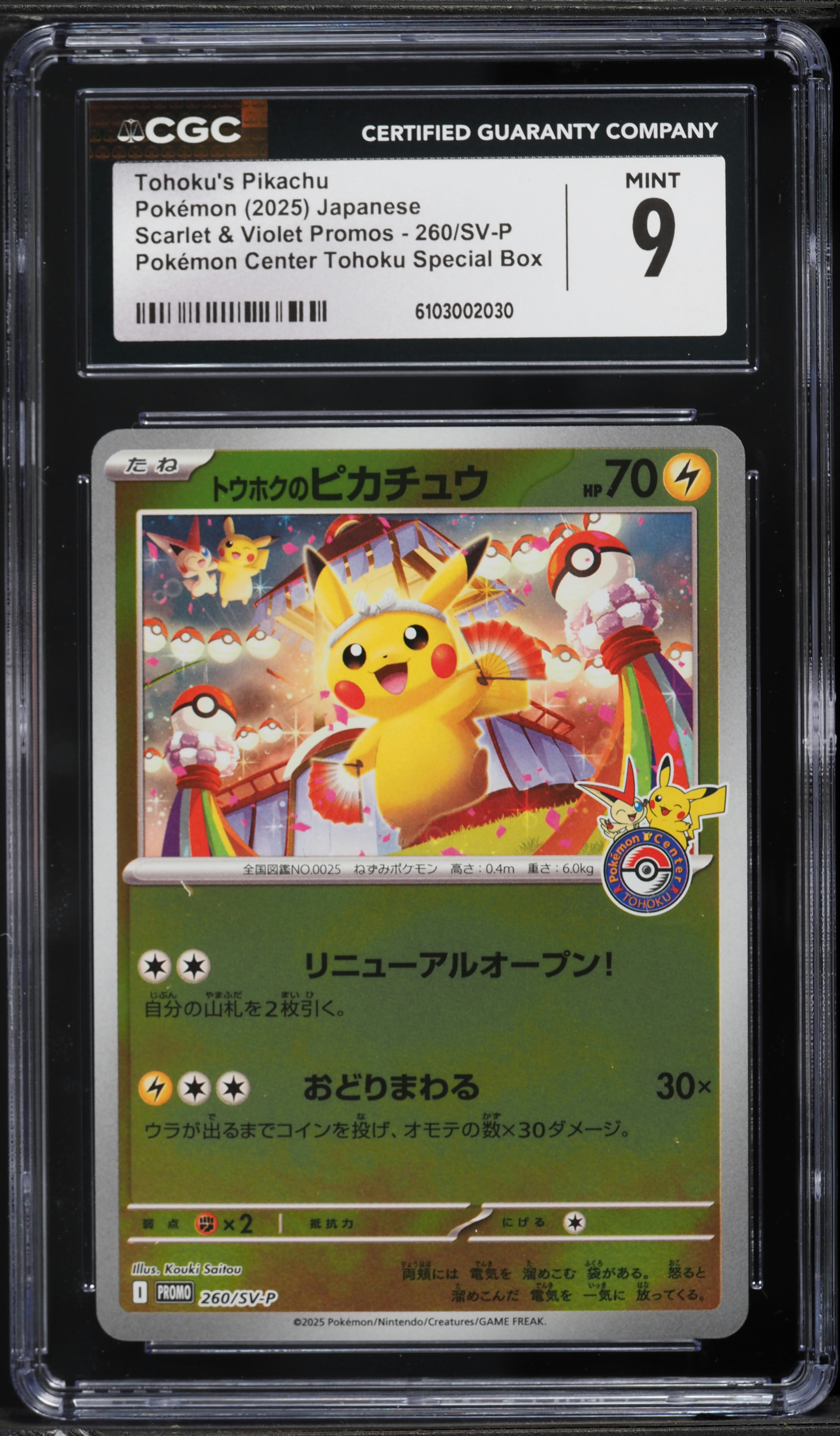2025 Pokemon Japanese SV Promo Center Tohoku Special Box Tohoku's
