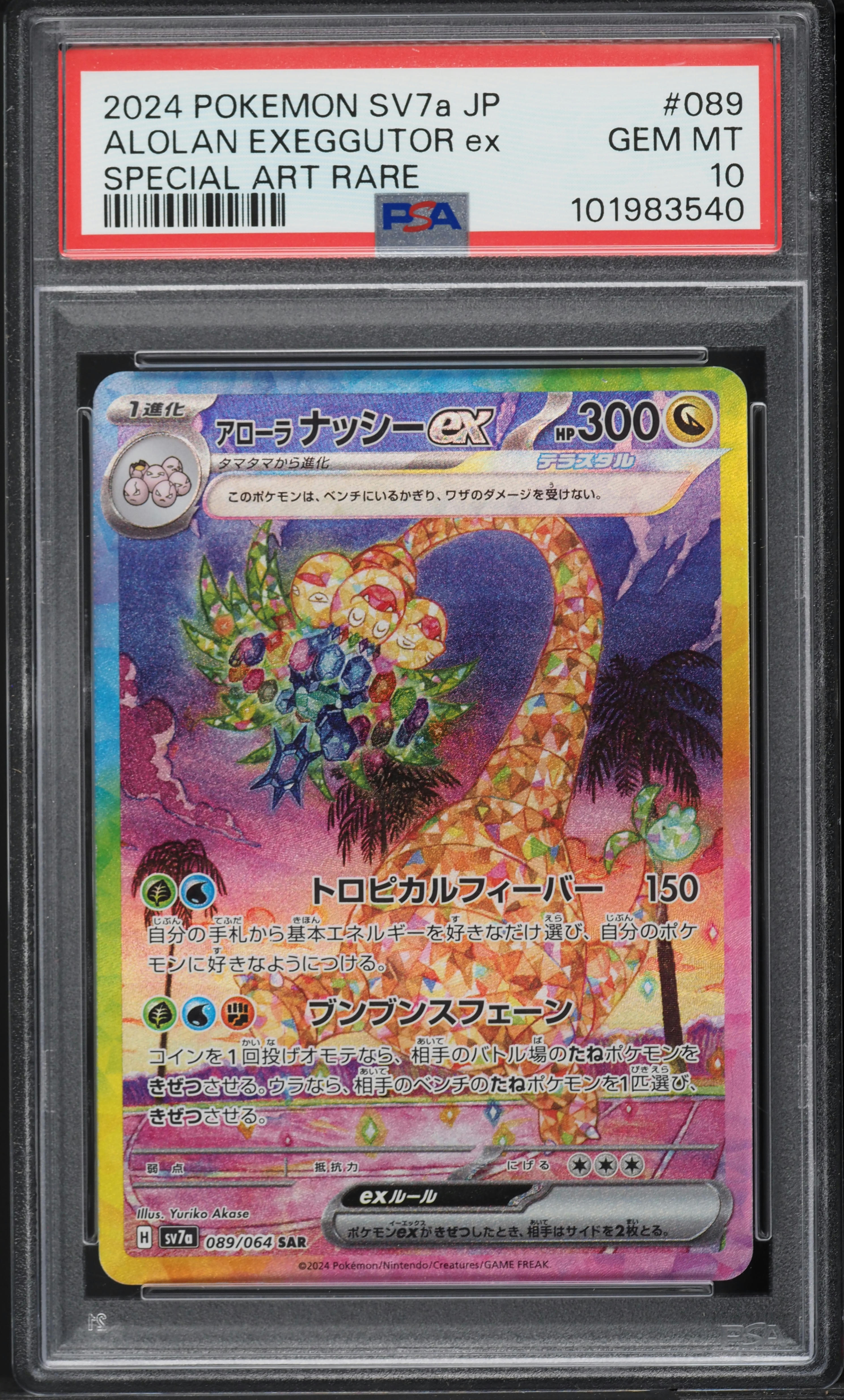 2024 Pokemon Japanese Paradise Dragona SAR Alolan Exeggutor Ex