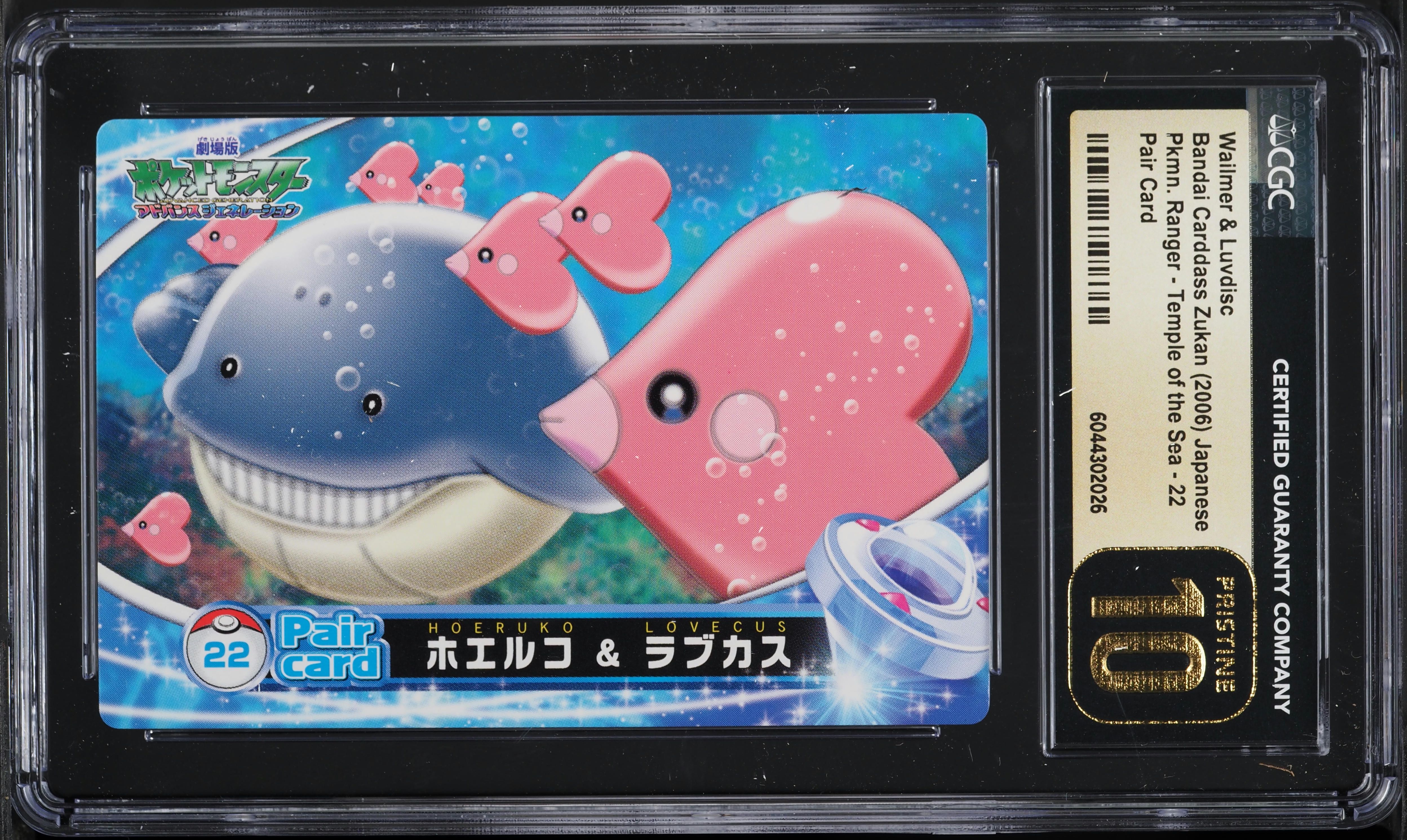 2006 Pokemon Japanese Bandai Carddass Zukan PM Ranger Wailmer