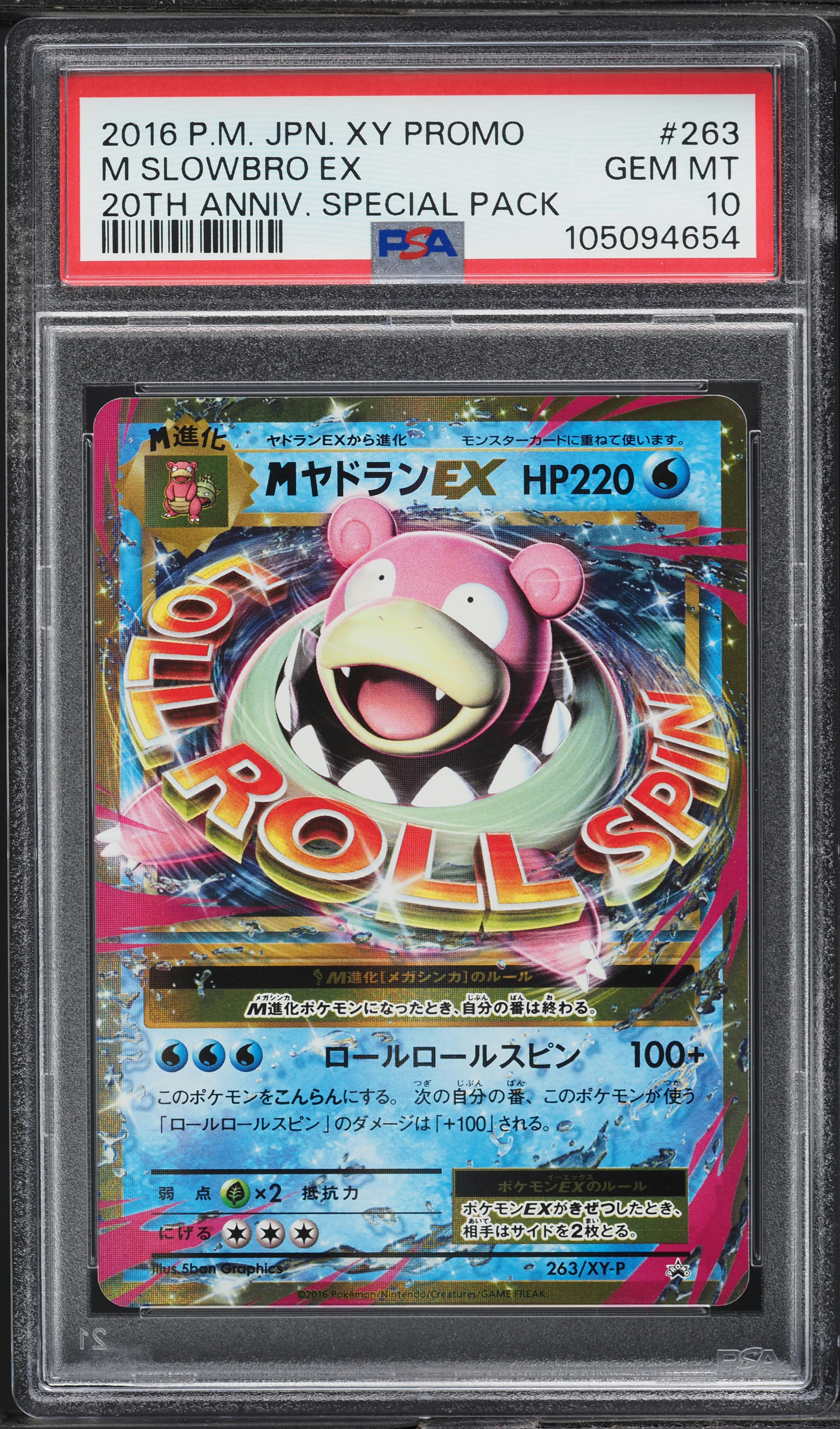2016 Pokemon Japanese XY Promo 20th Special Pack M Slowbro EX #263