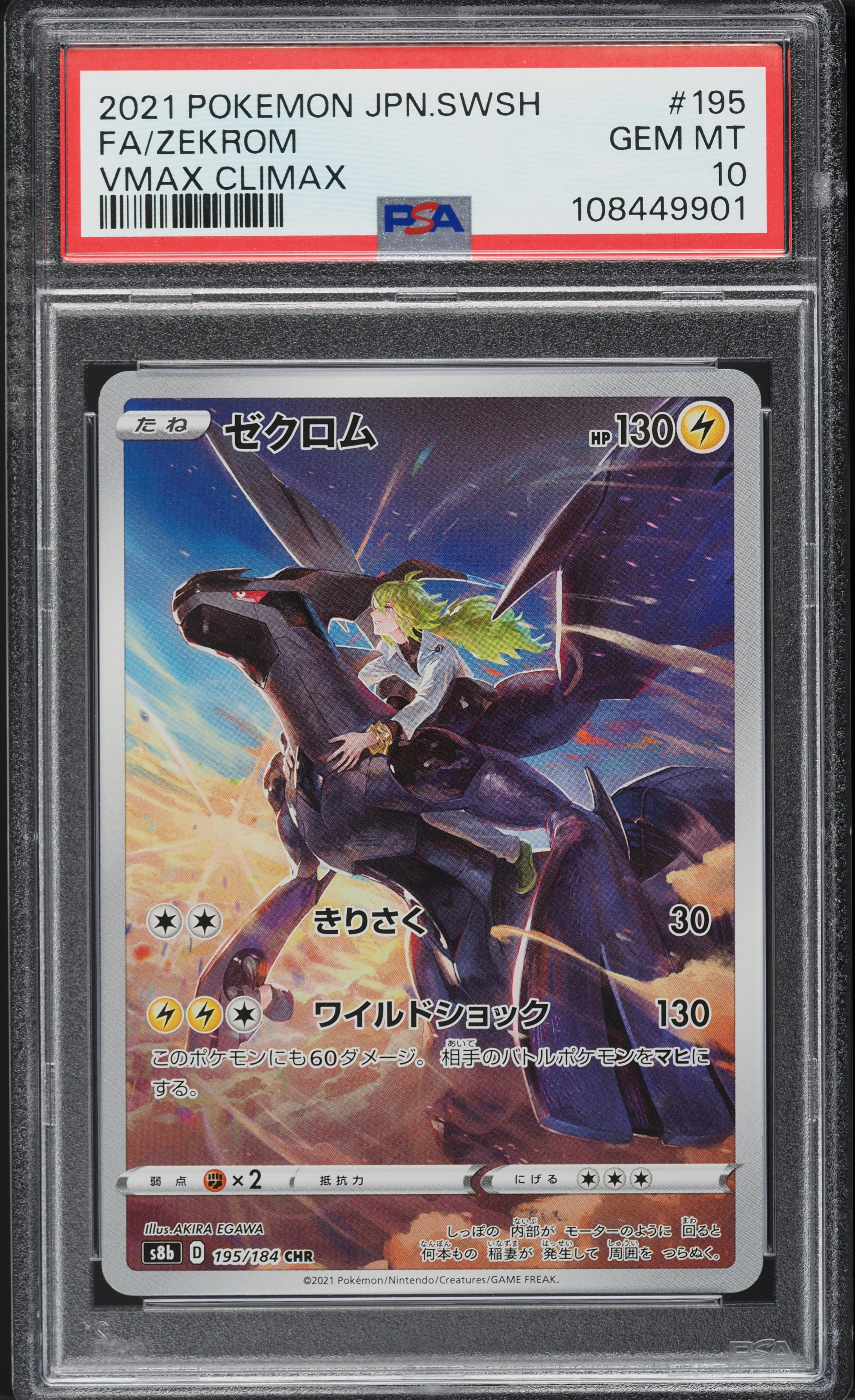 2021 Pokemon Japanese SWSH VMAX Climax Full Art Zekrom #195 PSA 10