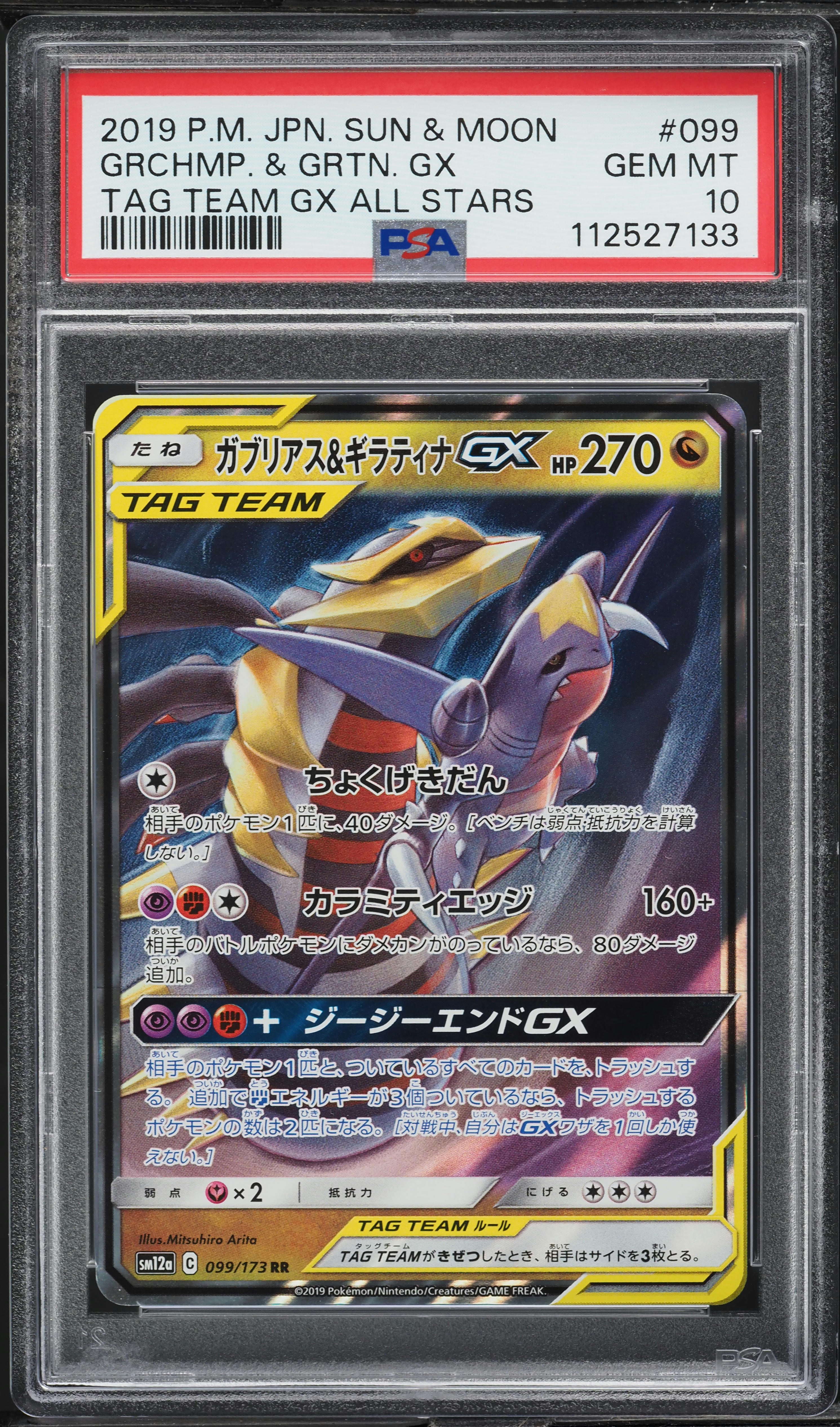 2019 Pokemon Japanese SM Tag Team All Stars Garchomp & Giratina GX