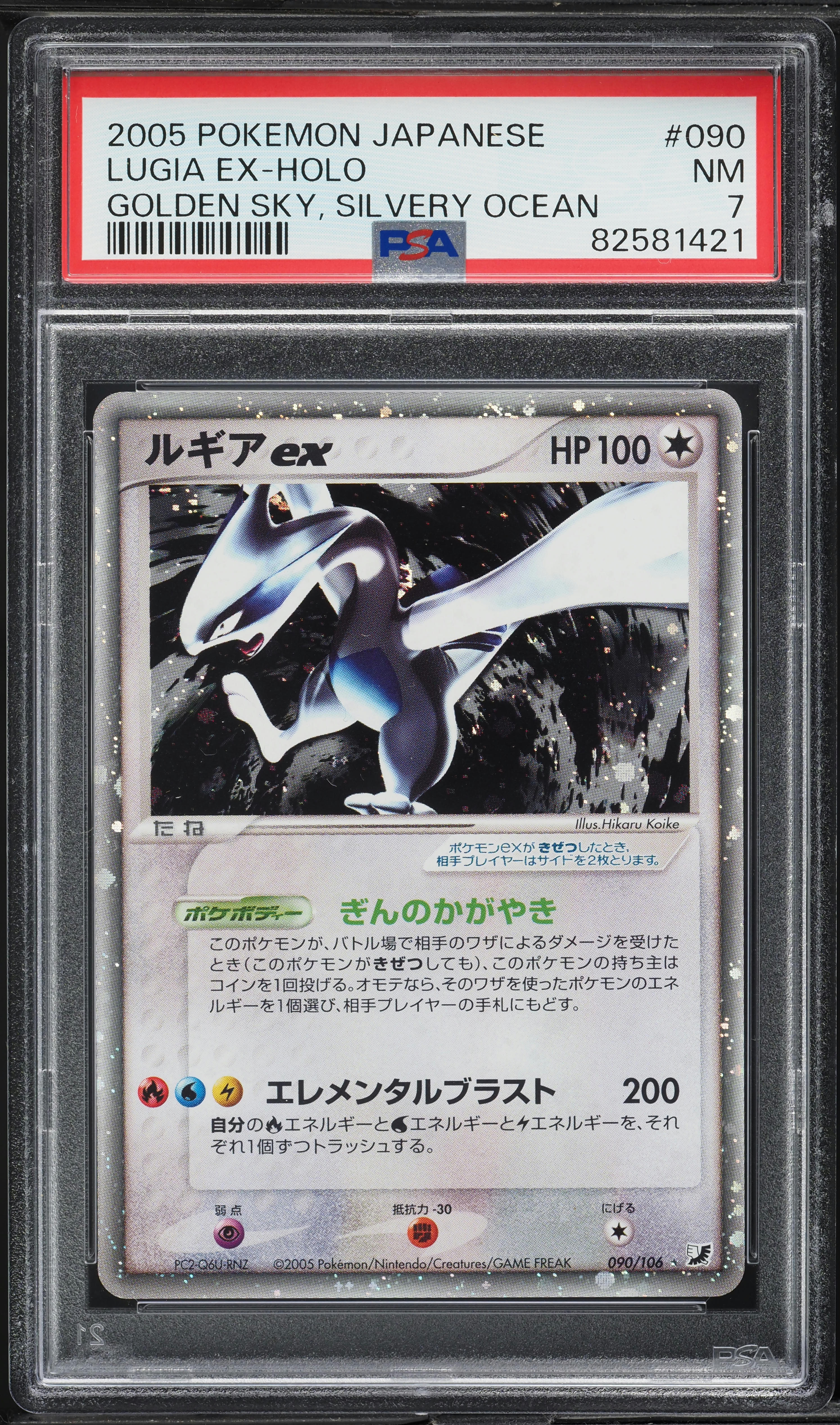 2005 Pokemon Japanese Golden Sky Silvery Ocean Holo Lugia ex #90