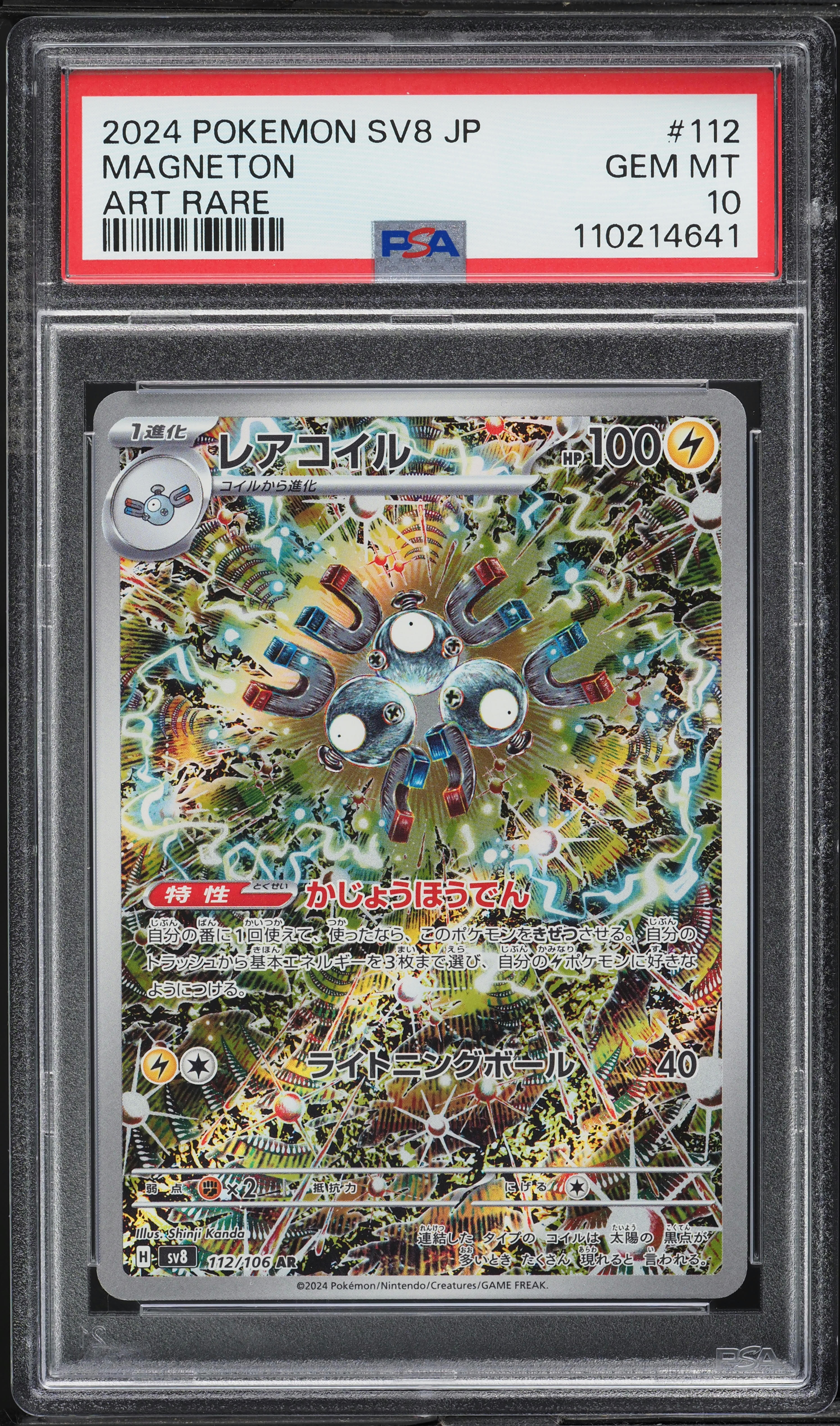 2024 Pokemon Japanese SV Super Electric Breaker AR Magneton #112